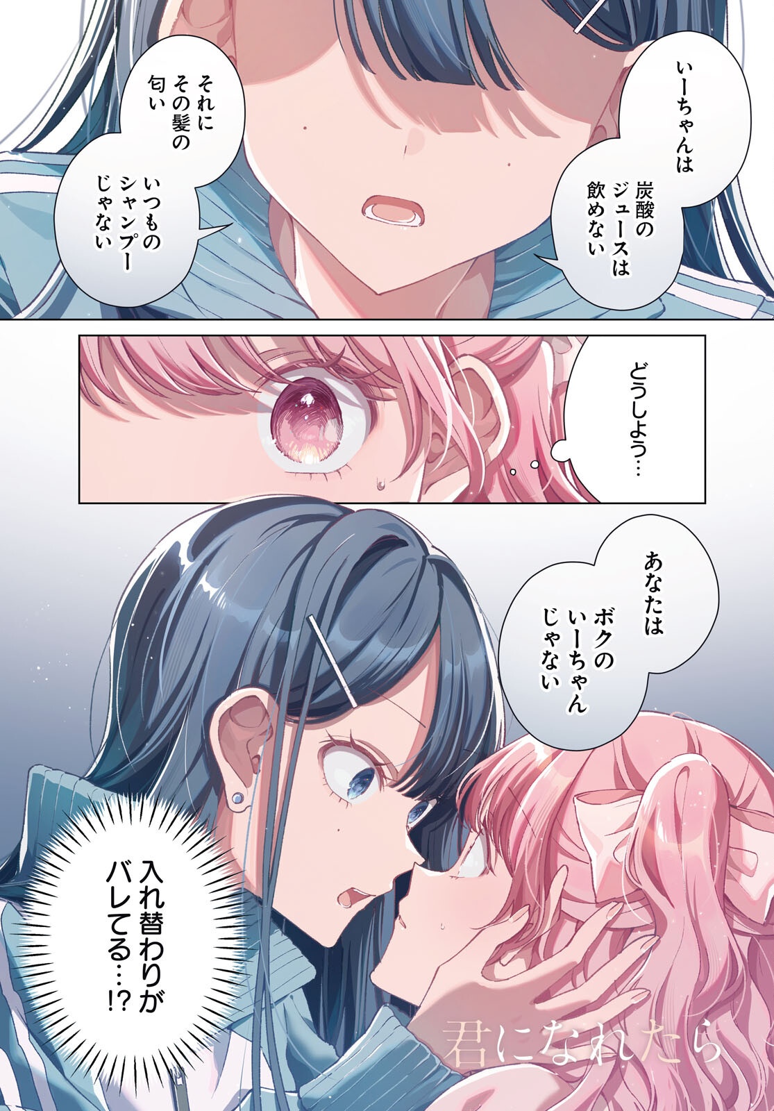 Kimi ni Naretara Chapter 6 1ページ