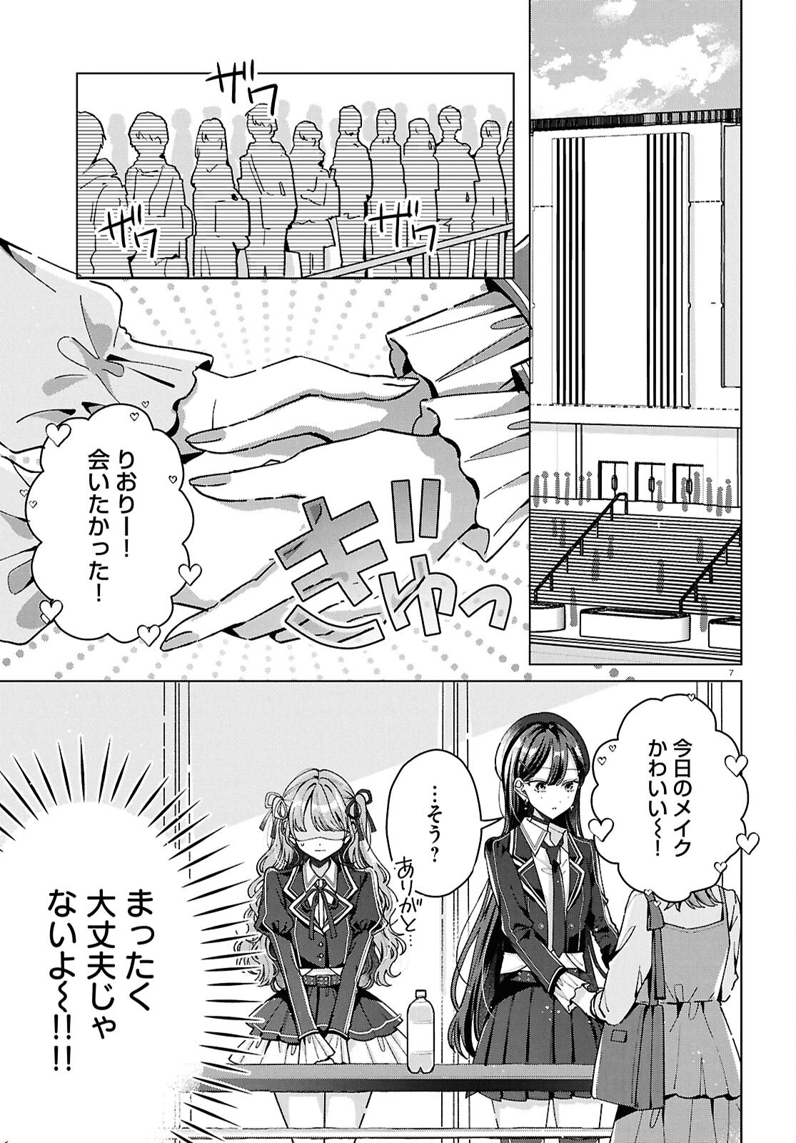 Kimi ni Naretara Chapter 6 11ページ
