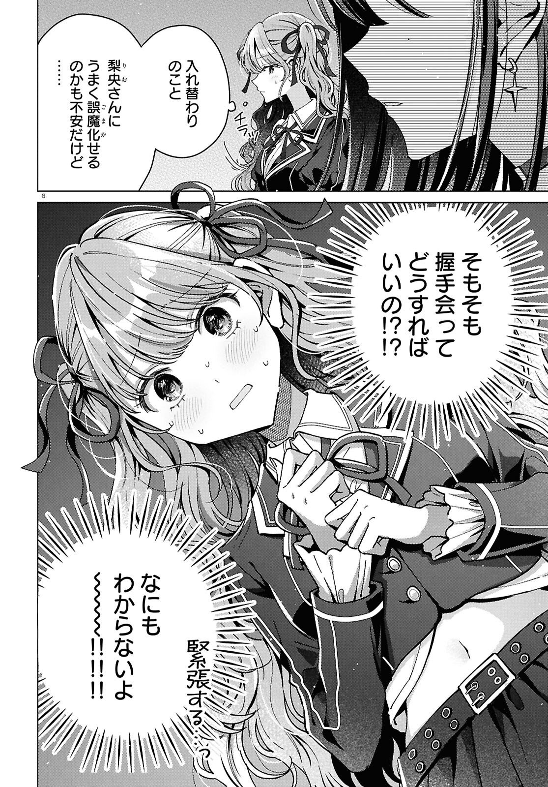 Kimi ni Naretara Chapter 6 12ページ