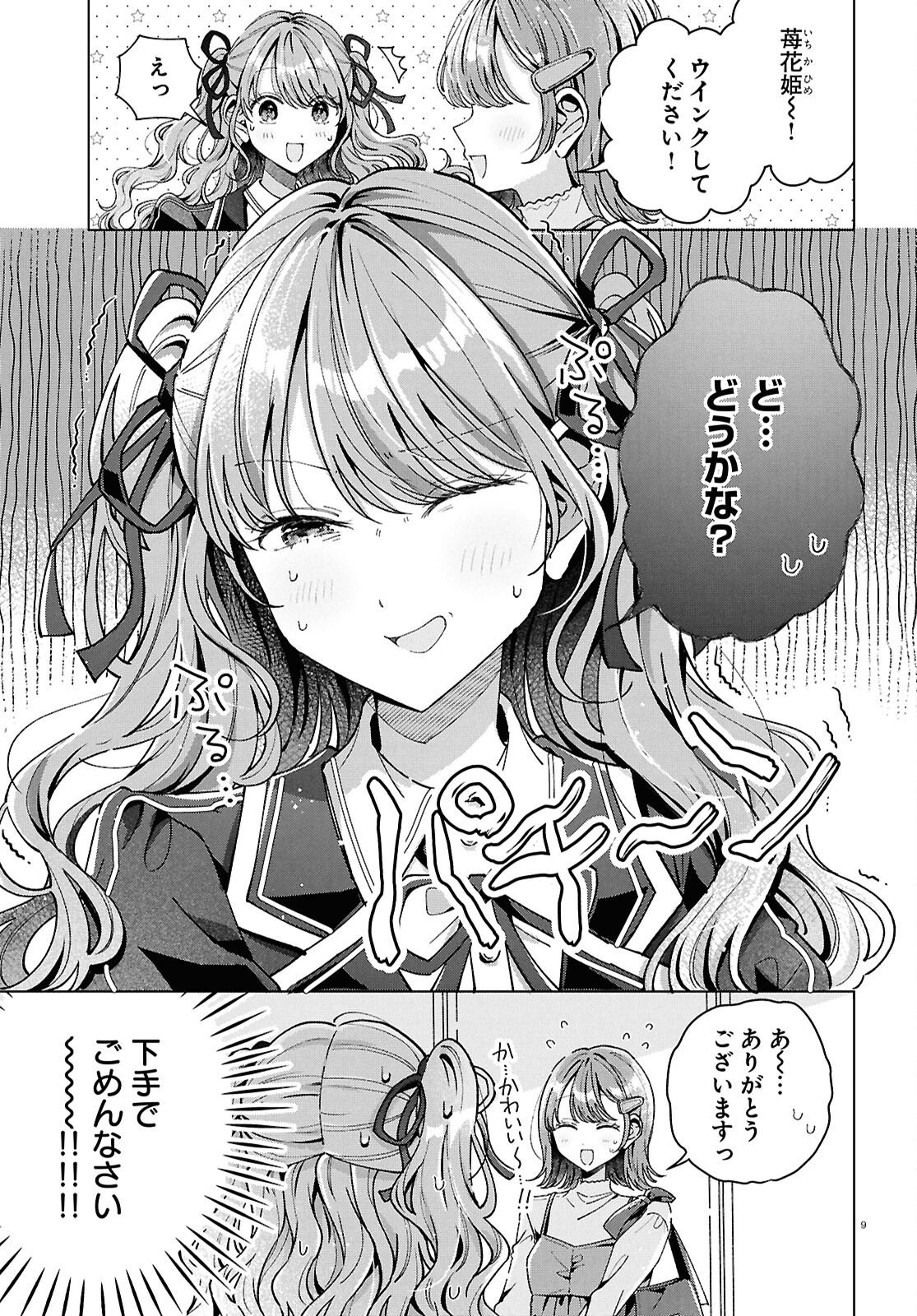 Kimi ni Naretara Chapter 6 13ページ