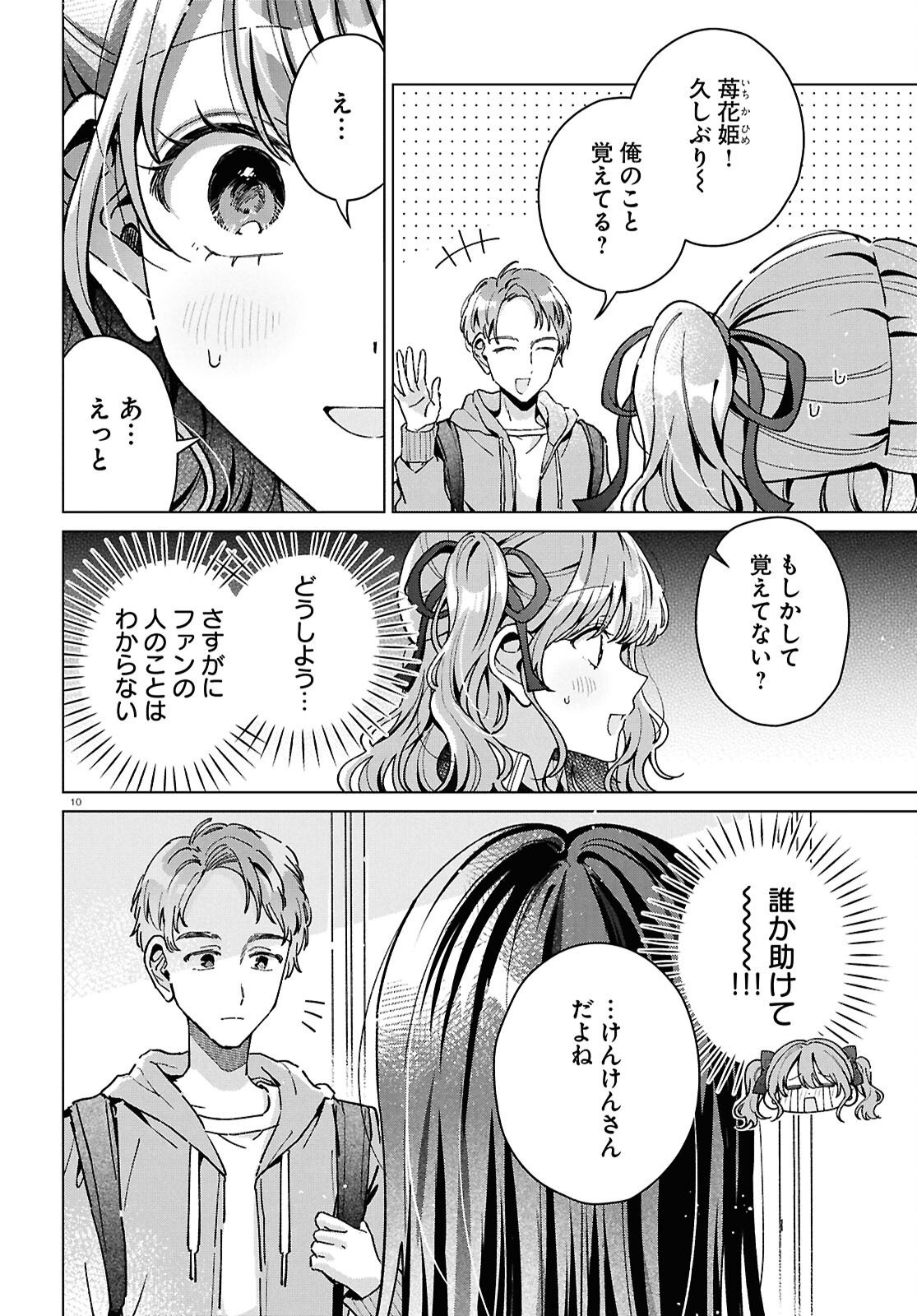 Kimi ni Naretara Chapter 6 14ページ