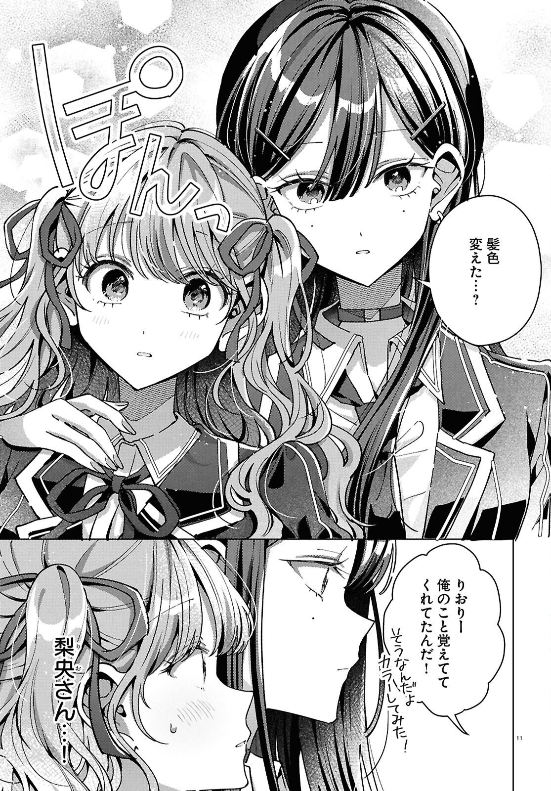 Kimi ni Naretara Chapter 6 15ページ