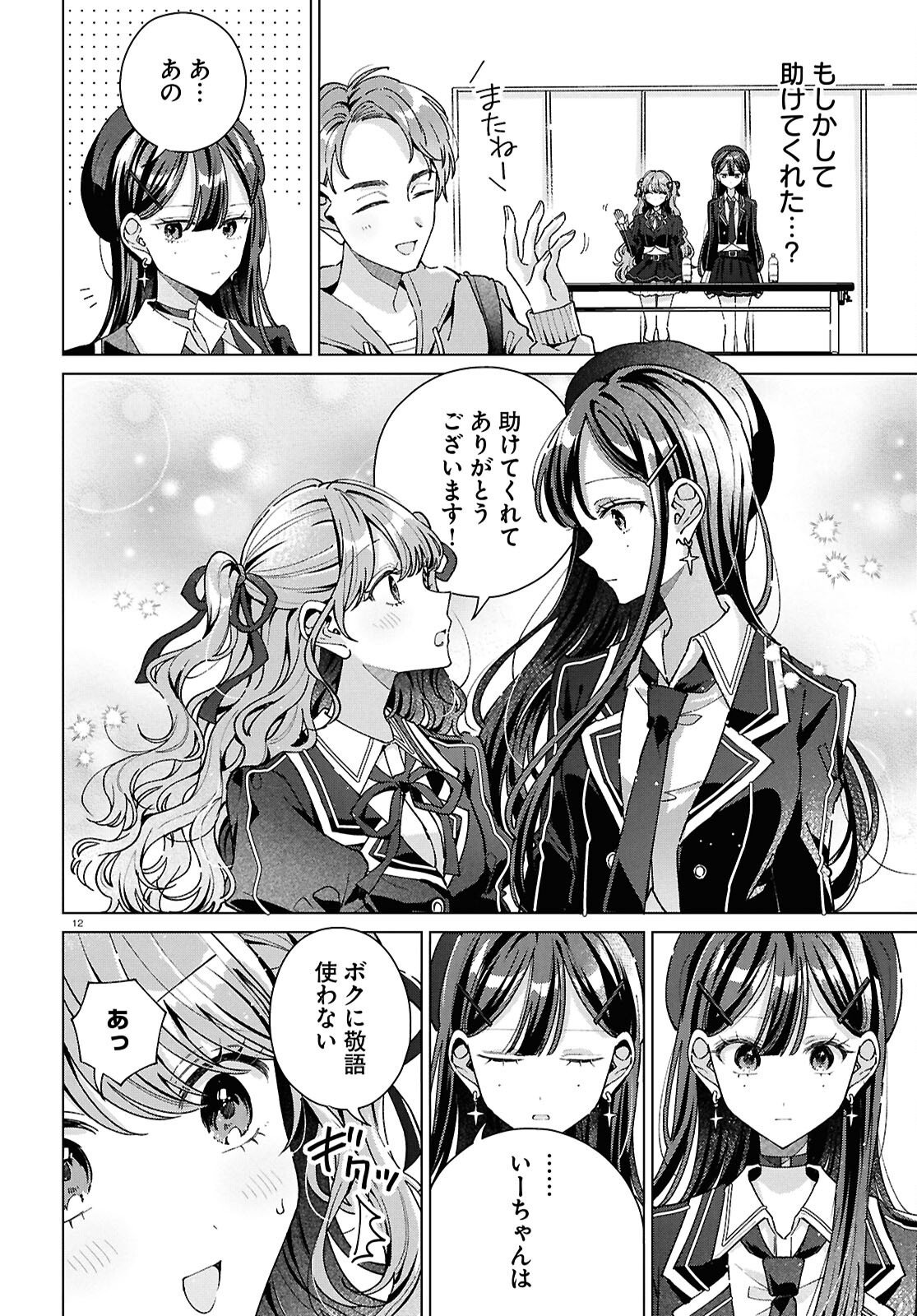 Kimi ni Naretara Chapter 6 16ページ