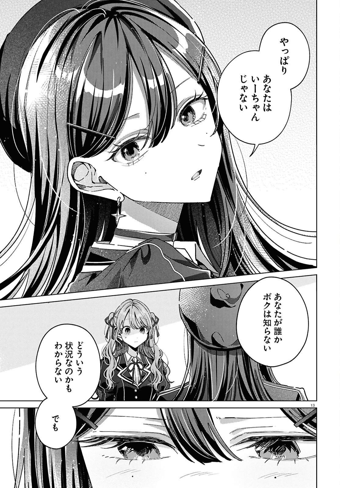 Kimi ni Naretara Chapter 6 17ページ