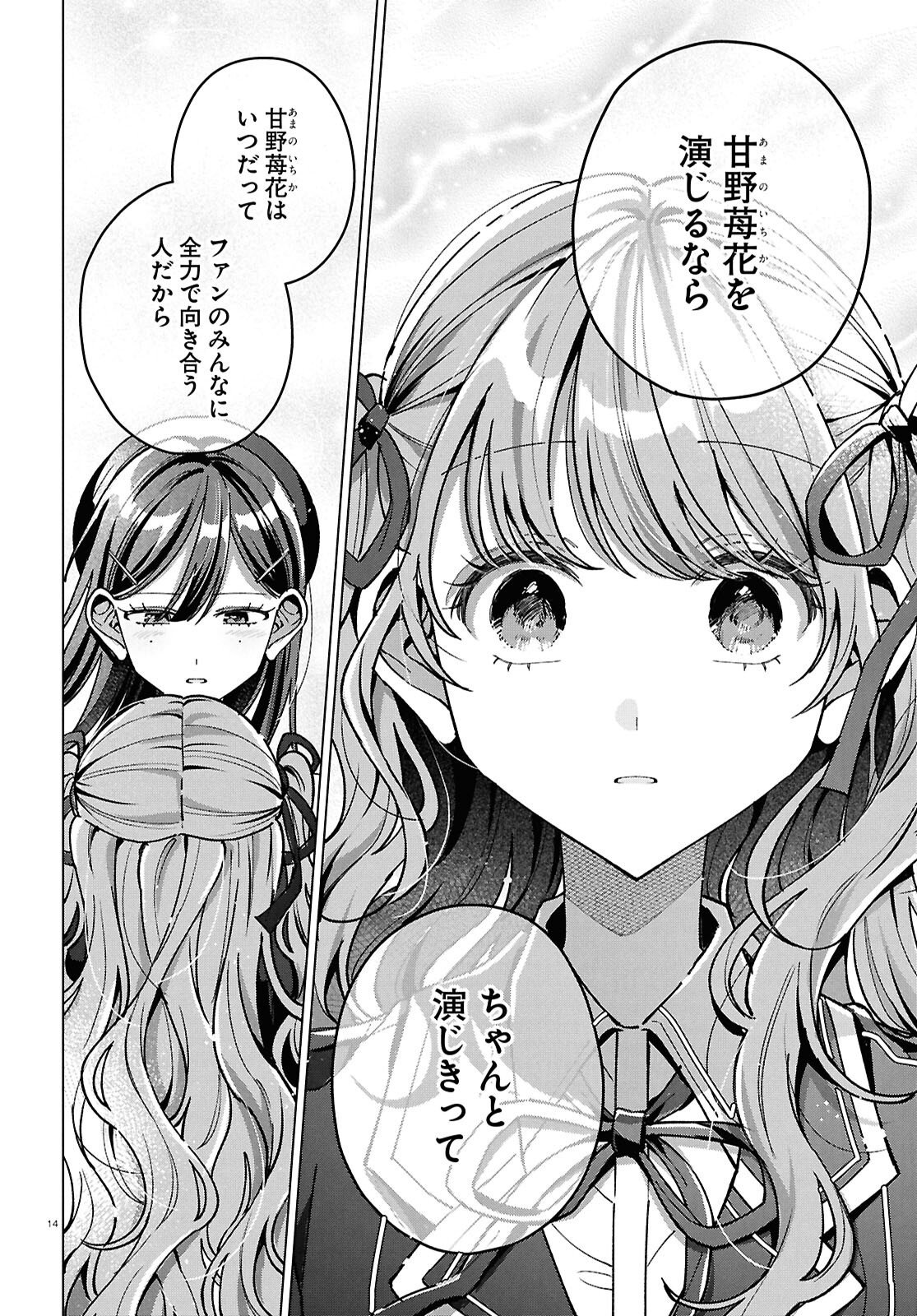 Kimi ni Naretara Chapter 6 18ページ
