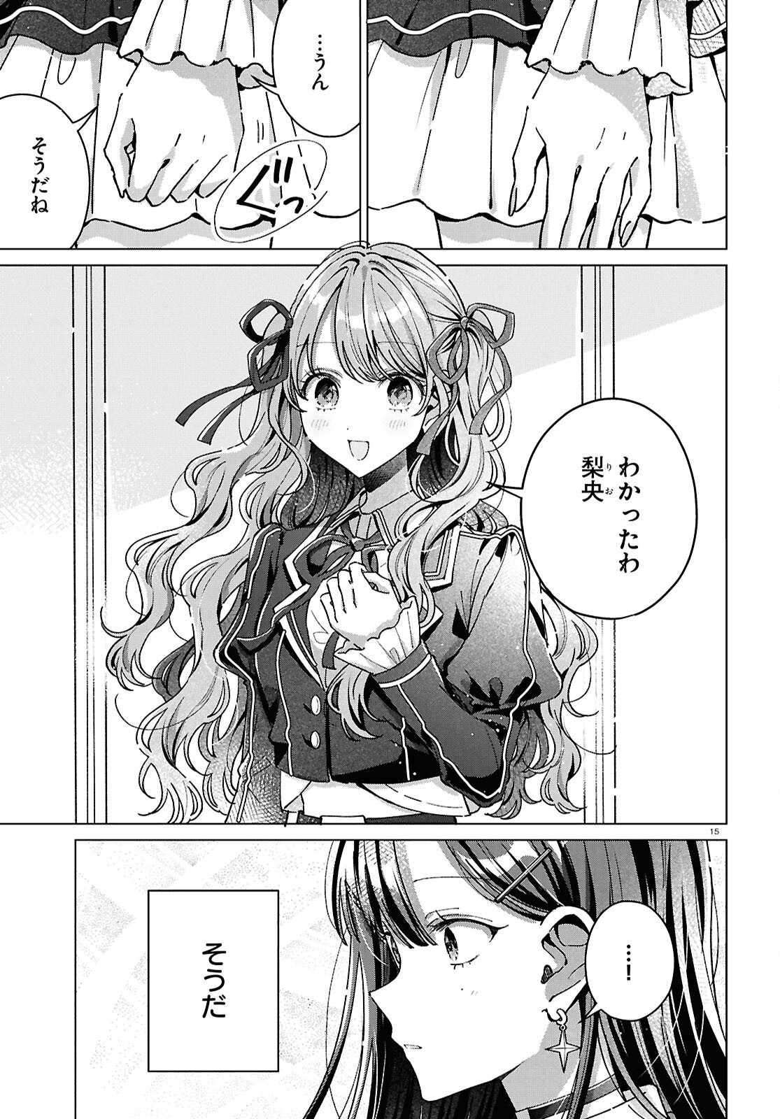 Kimi ni Naretara Chapter 6 19ページ