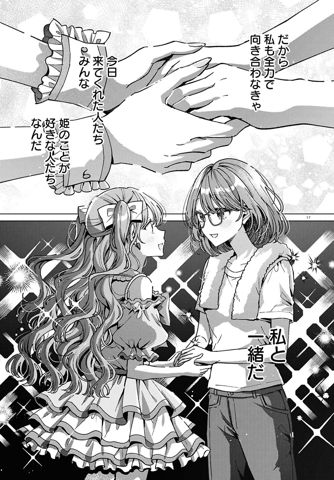 Kimi ni Naretara Chapter 6 21ページ