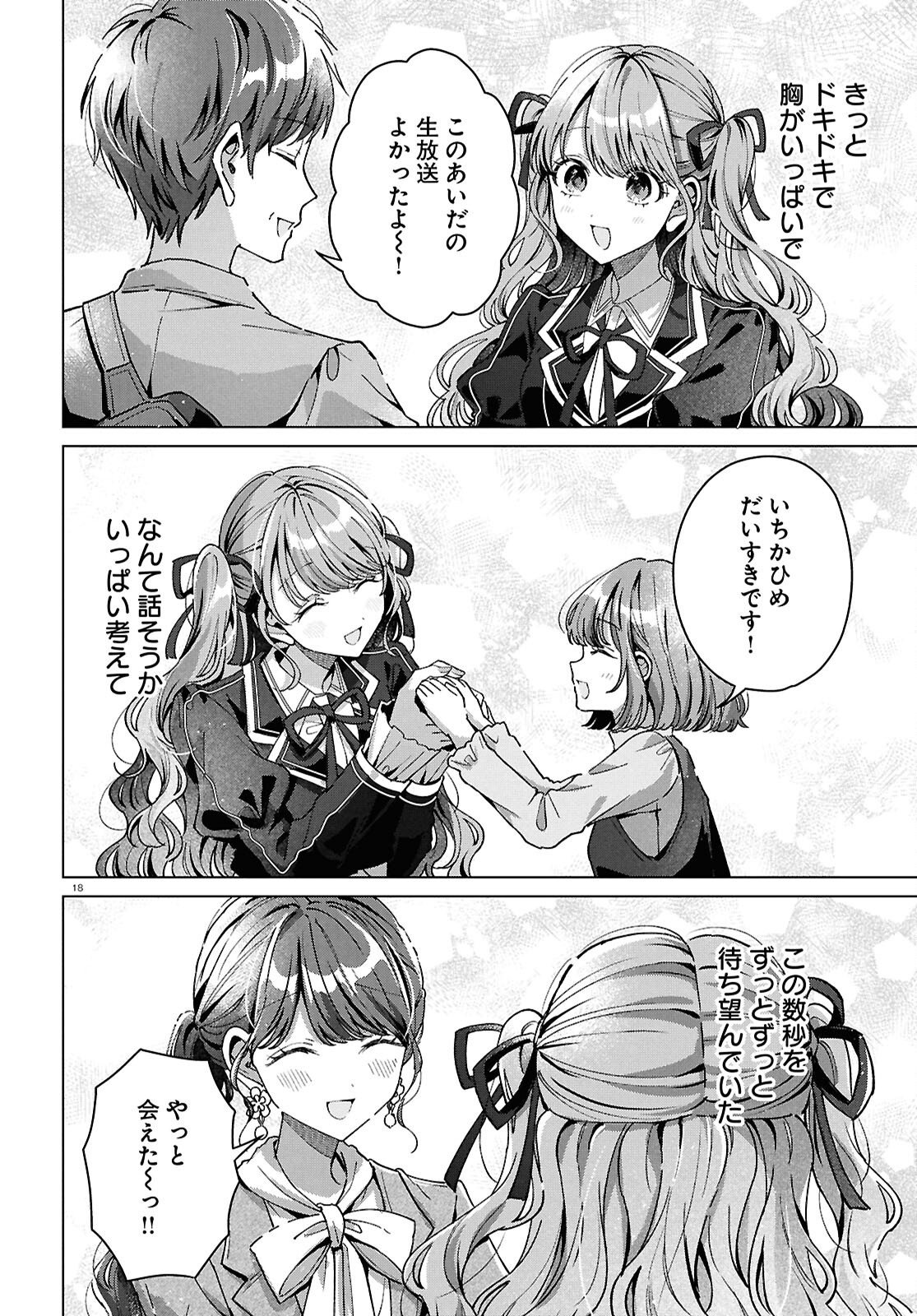 Kimi ni Naretara Chapter 6 22ページ