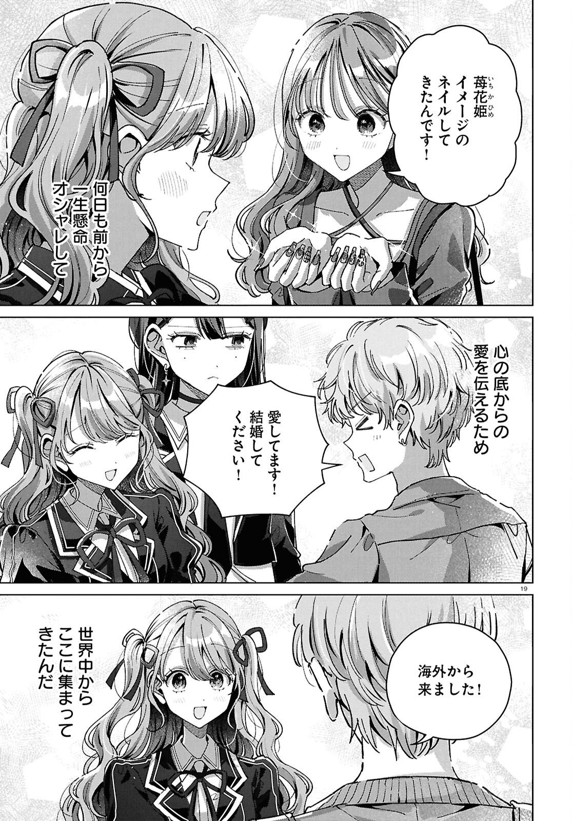 Kimi ni Naretara Chapter 6 23ページ