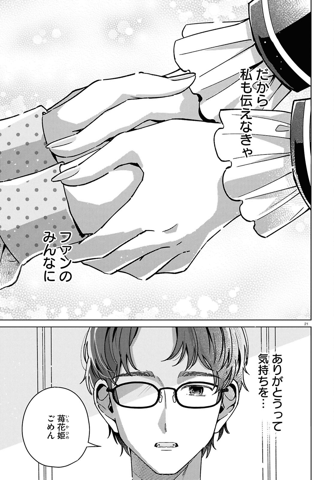 Kimi ni Naretara Chapter 6 25ページ
