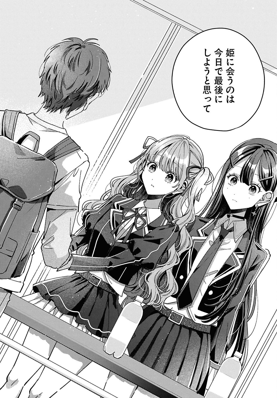 Kimi ni Naretara Chapter 6 26ページ