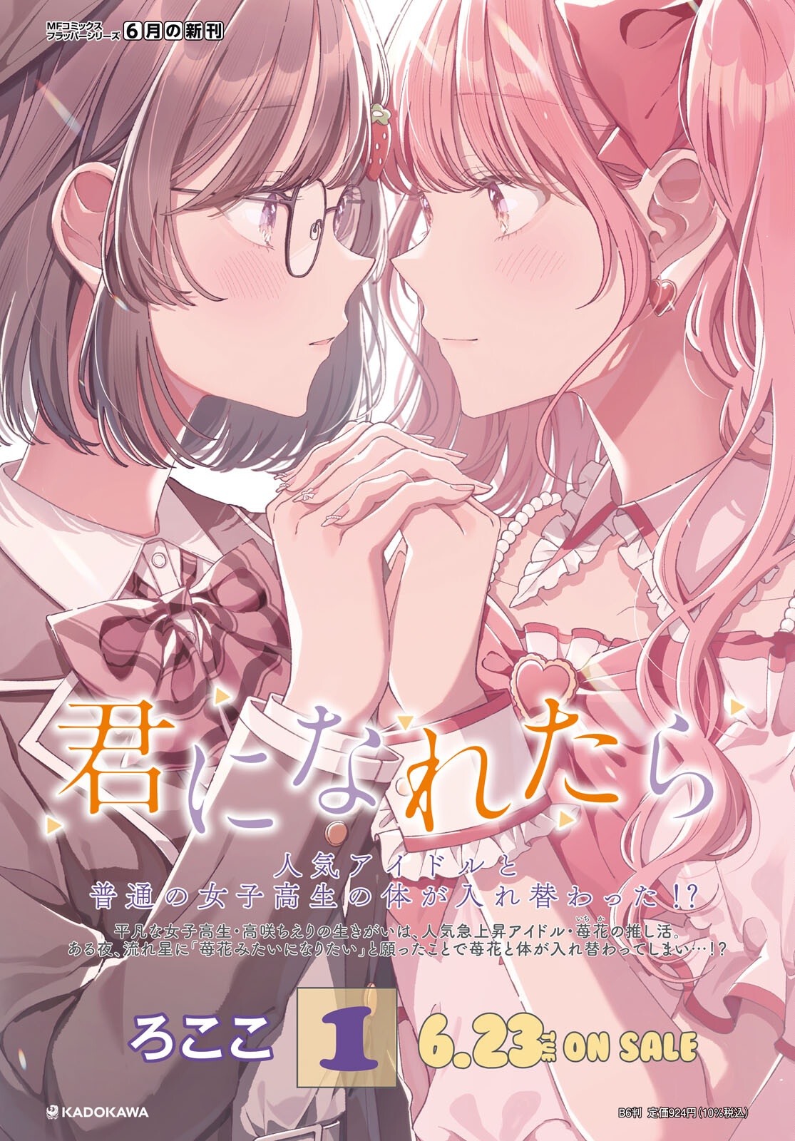 Kimi ni Naretara Chapter 6 4ページ