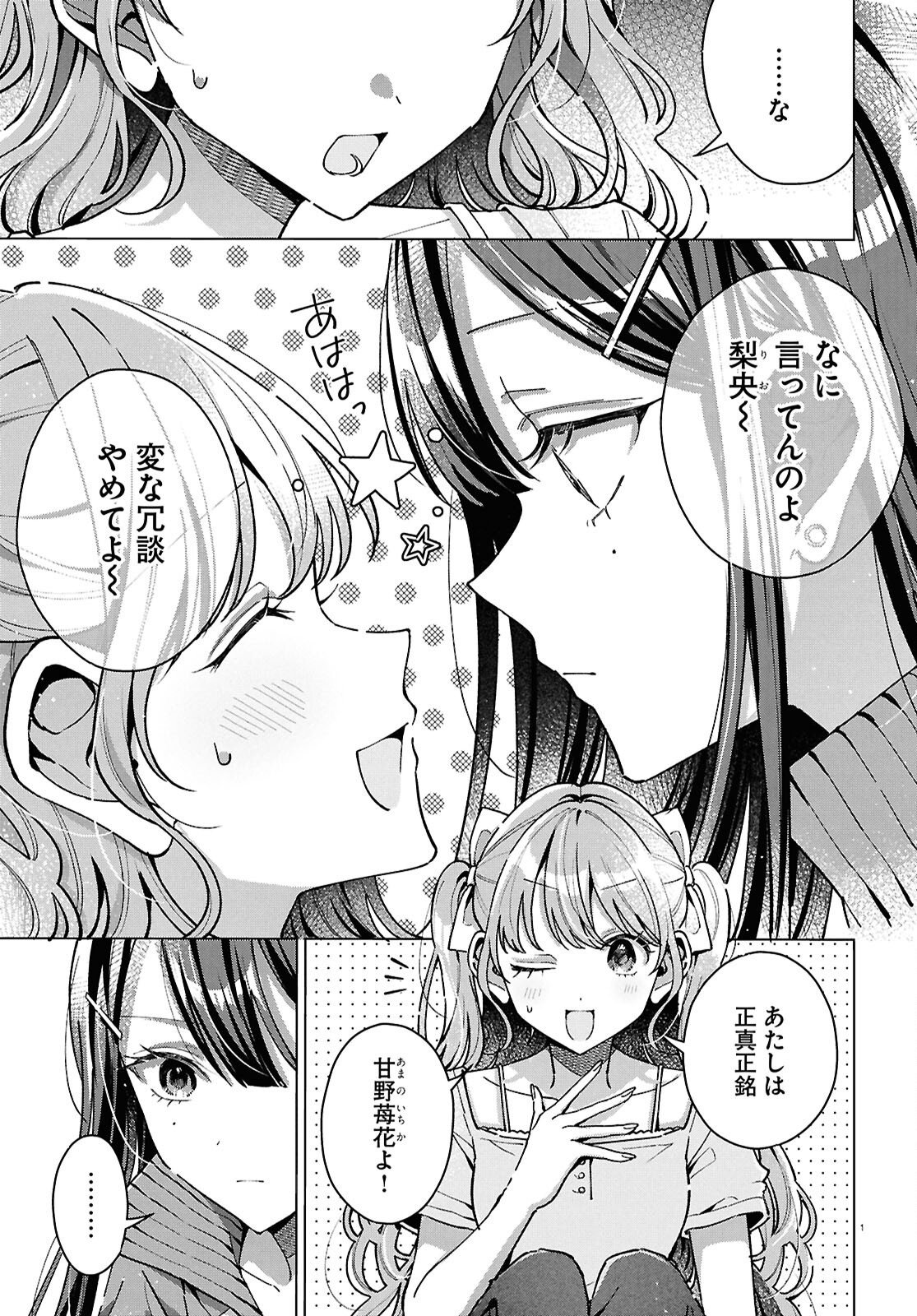 Kimi ni Naretara Chapter 6 5ページ