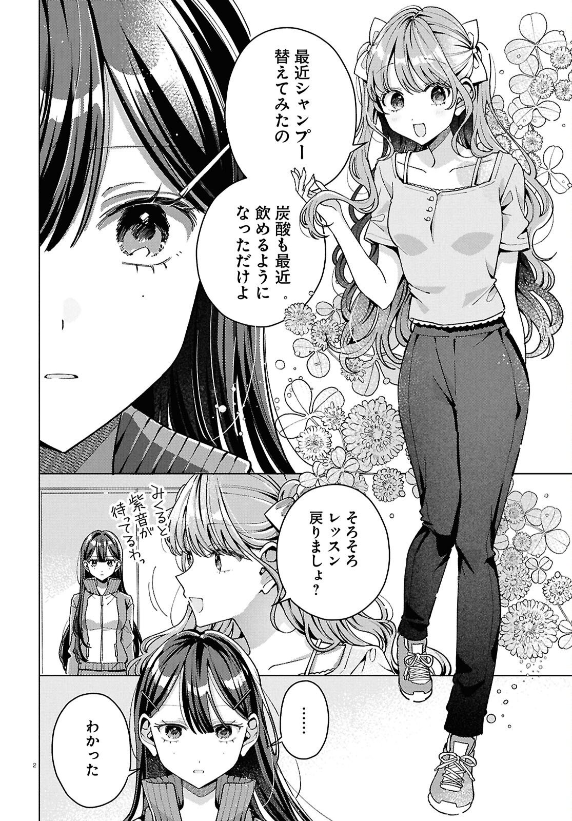 Kimi ni Naretara Chapter 6 6ページ