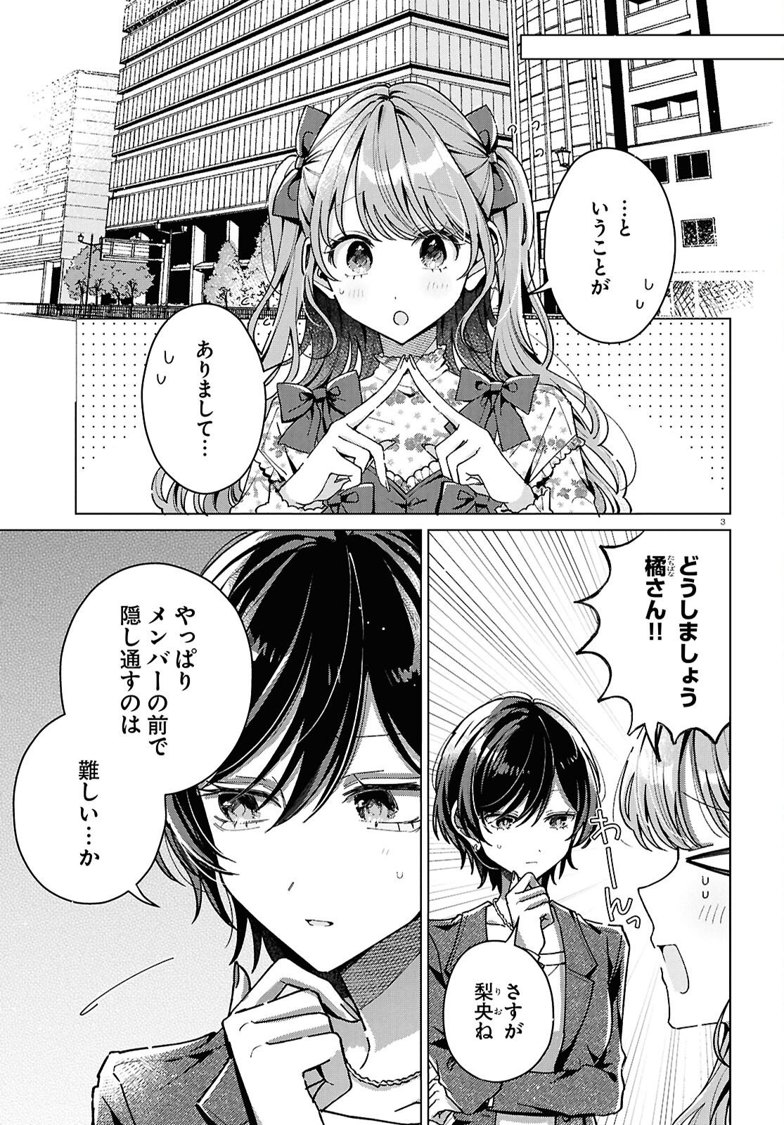 Kimi ni Naretara Chapter 6 7ページ
