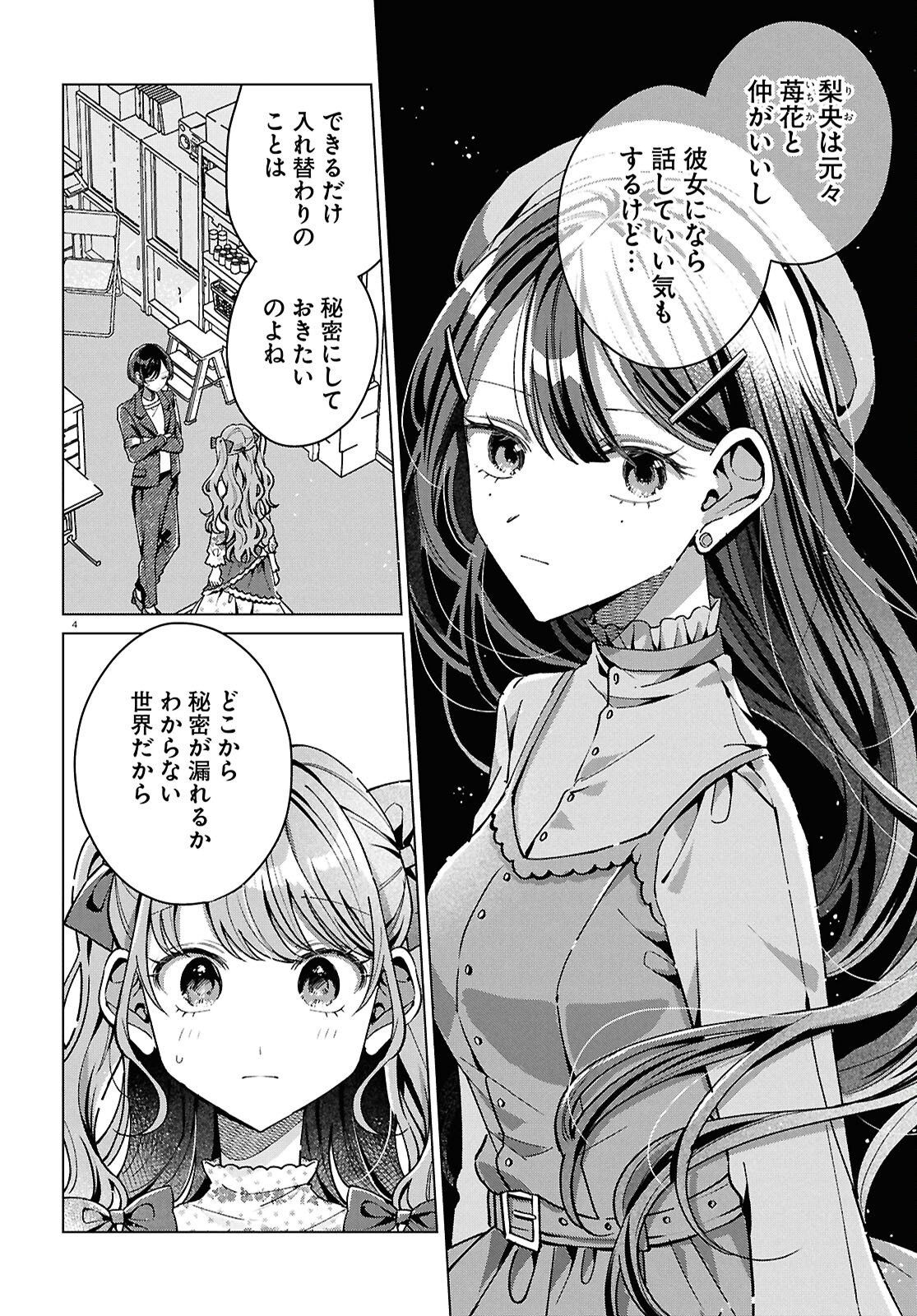 Kimi ni Naretara Chapter 6 8ページ