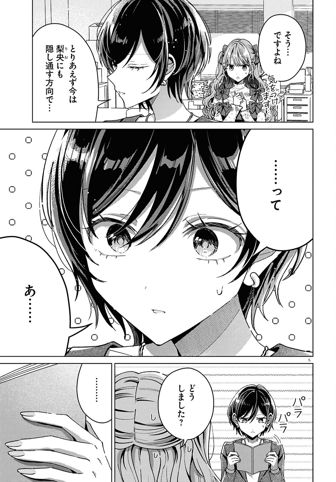 Kimi ni Naretara Chapter 6 9ページ