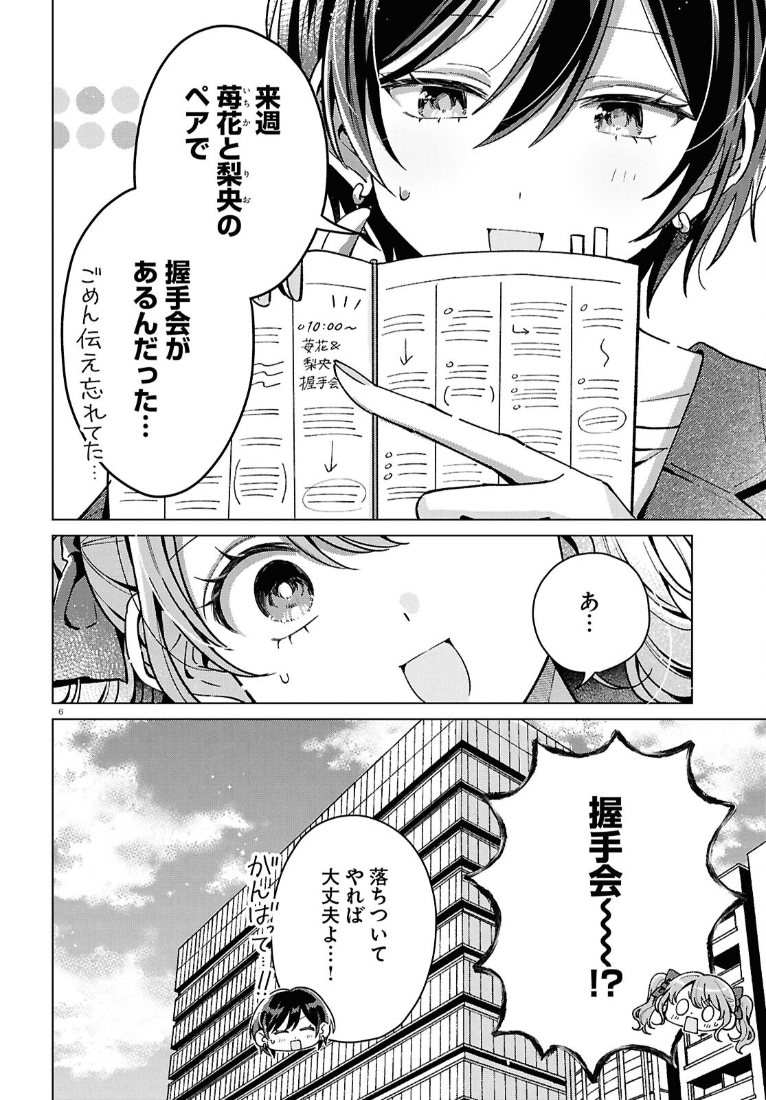 Kimi ni Naretara Chapter 6 10ページ