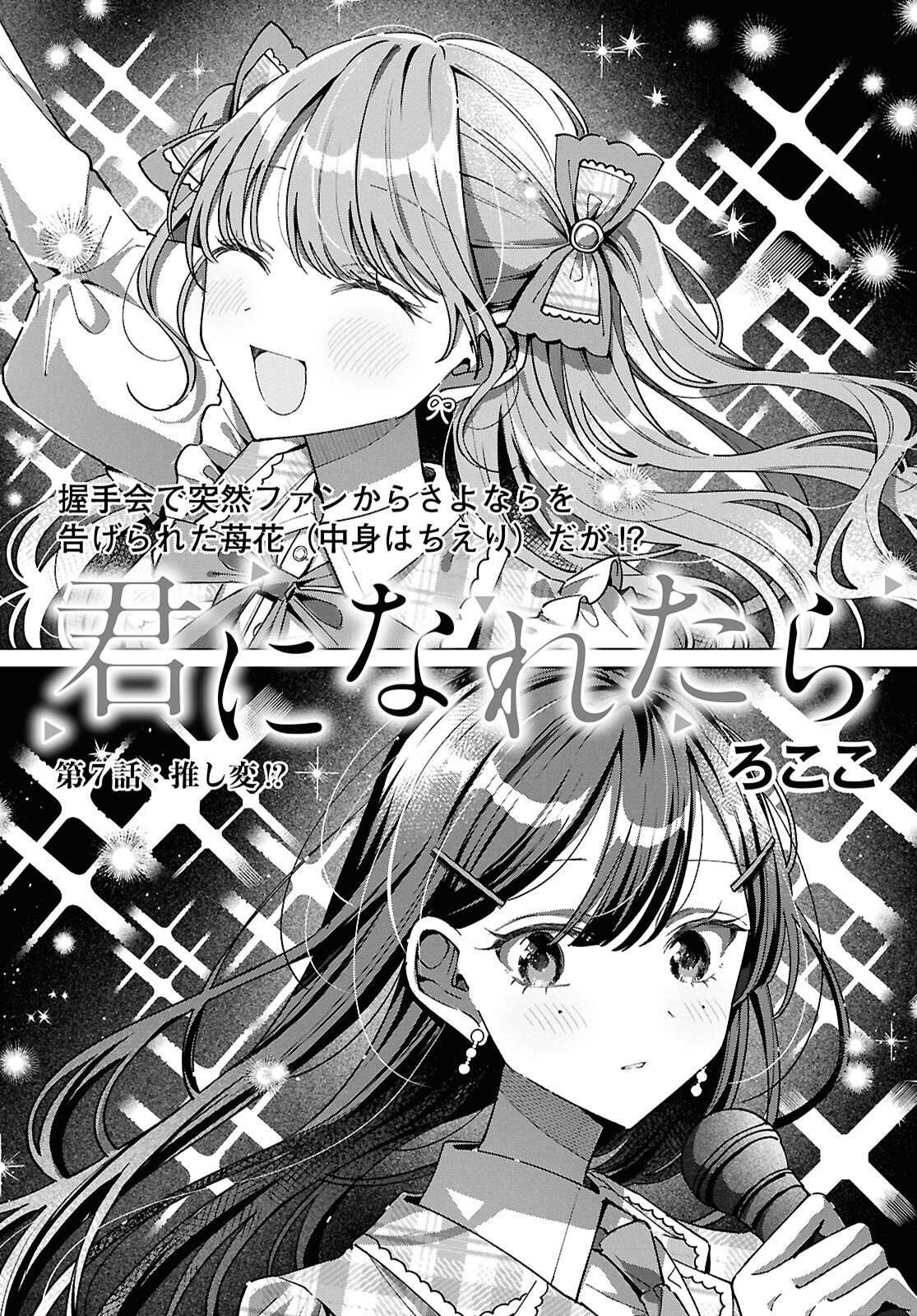 Kimi ni Naretara Chapter 7 1ページ