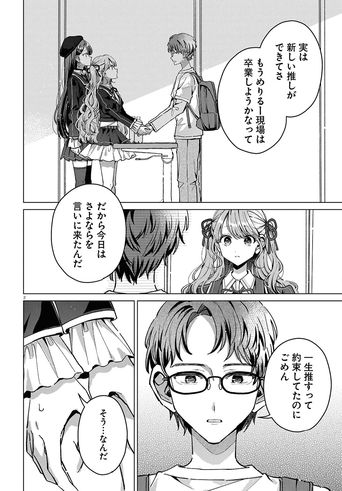 Kimi ni Naretara Chapter 7 2ページ