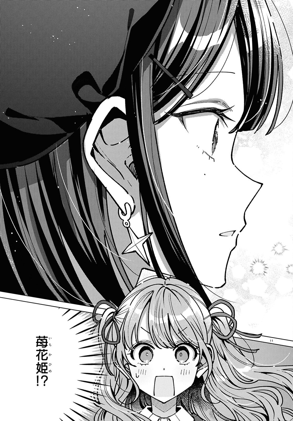 Kimi ni Naretara Chapter 7 11ページ