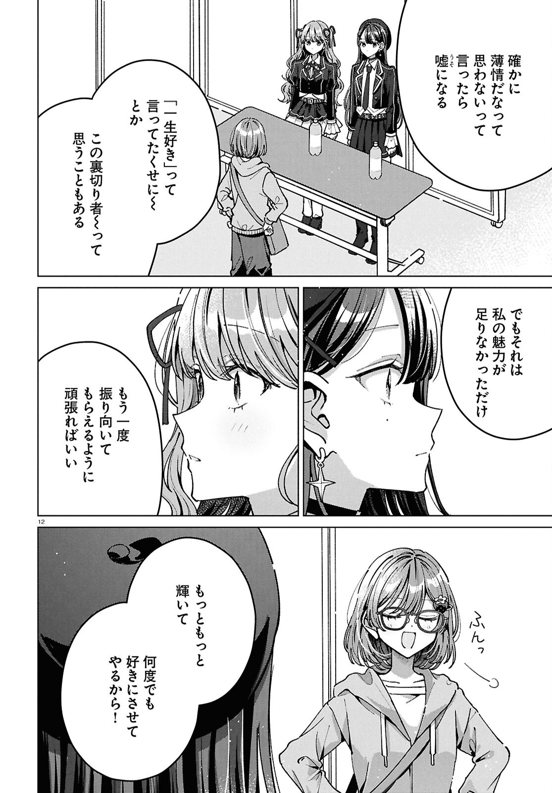 Kimi ni Naretara Chapter 7 12ページ