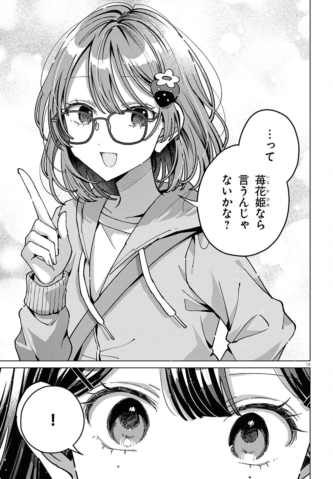 Kimi ni Naretara Chapter 7 13ページ