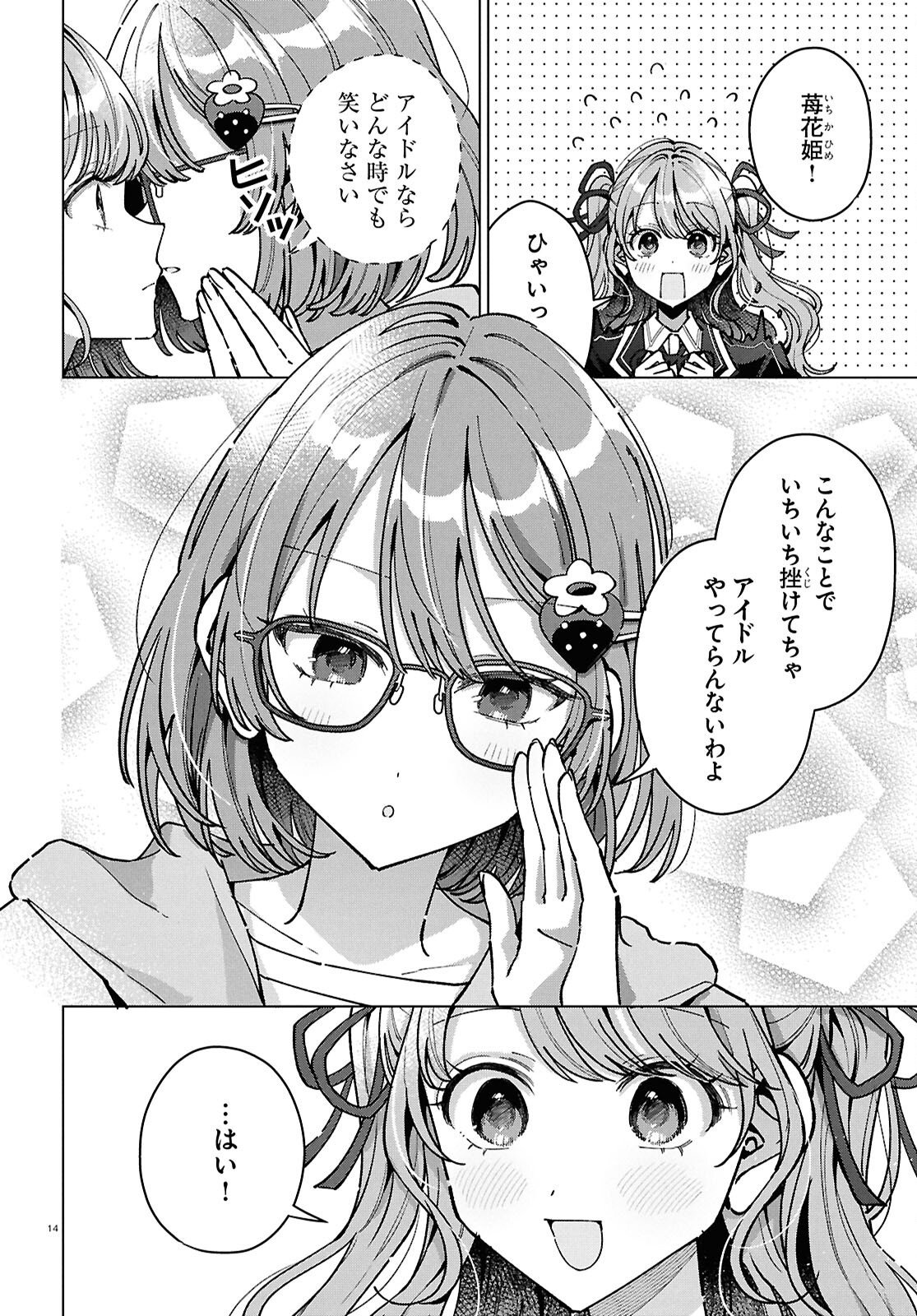 Kimi ni Naretara Chapter 7 14ページ