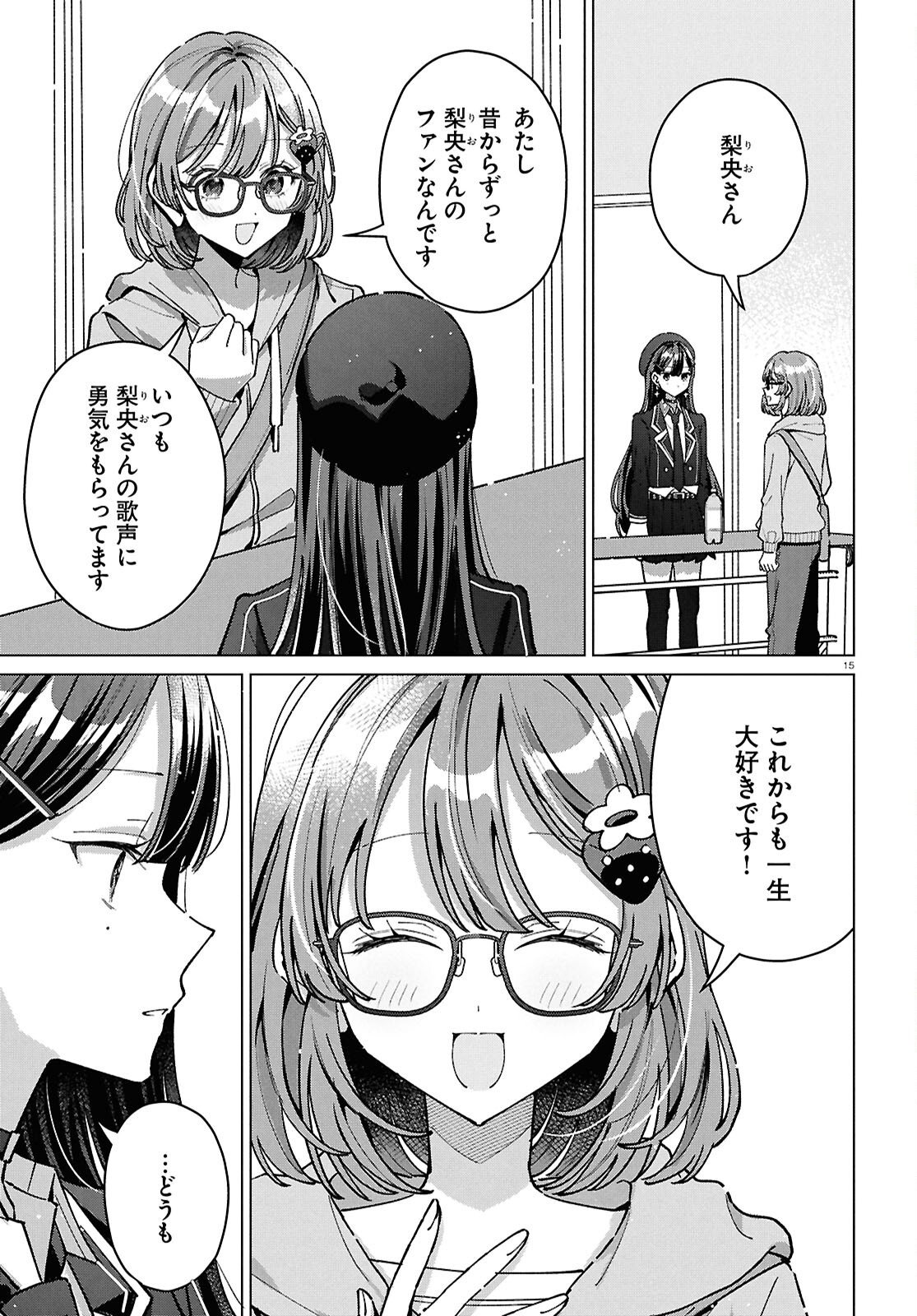 Kimi ni Naretara Chapter 7 15ページ
