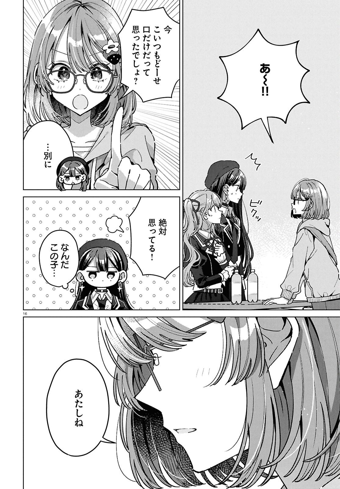 Kimi ni Naretara Chapter 7 16ページ