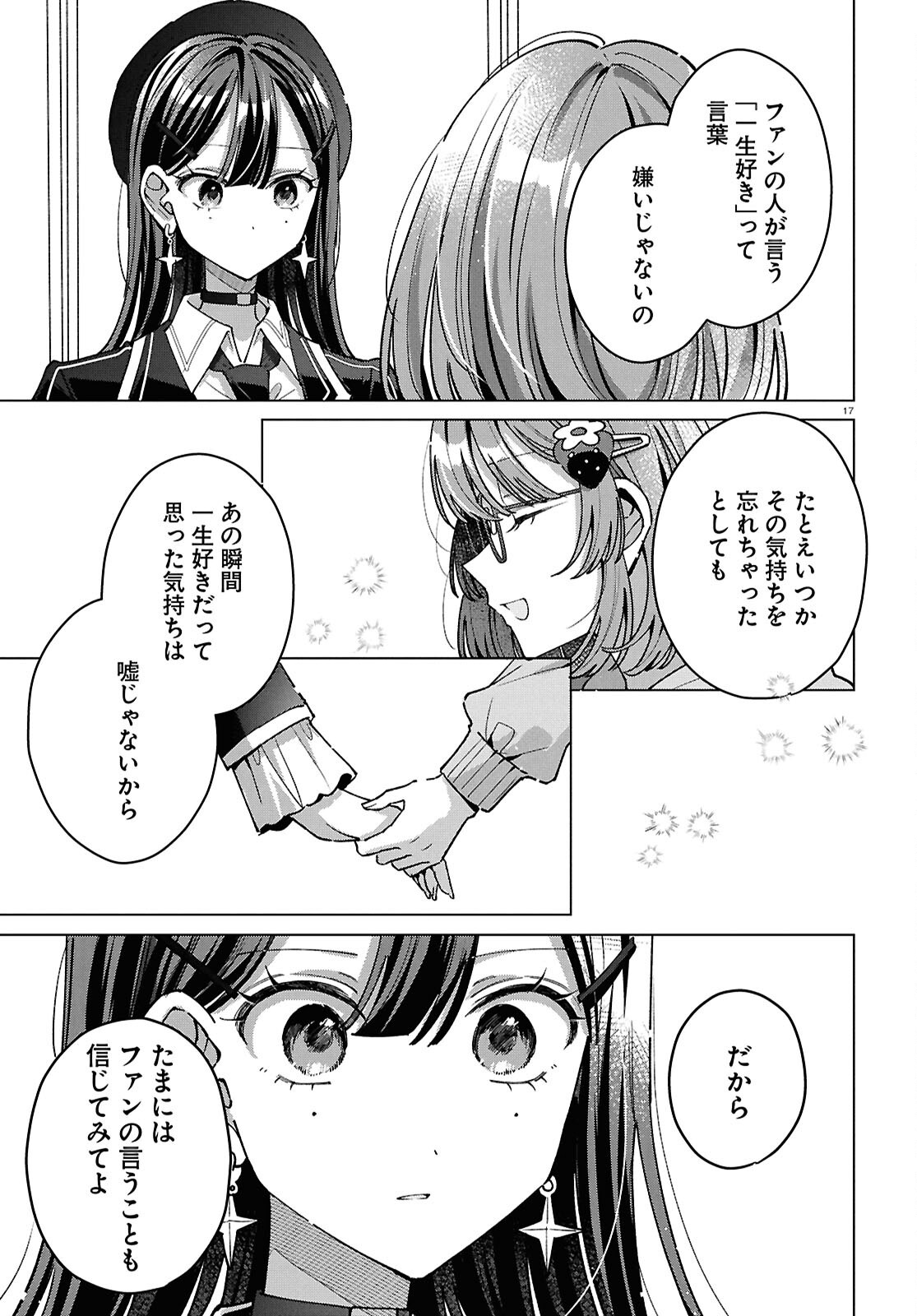 Kimi ni Naretara Chapter 7 17ページ