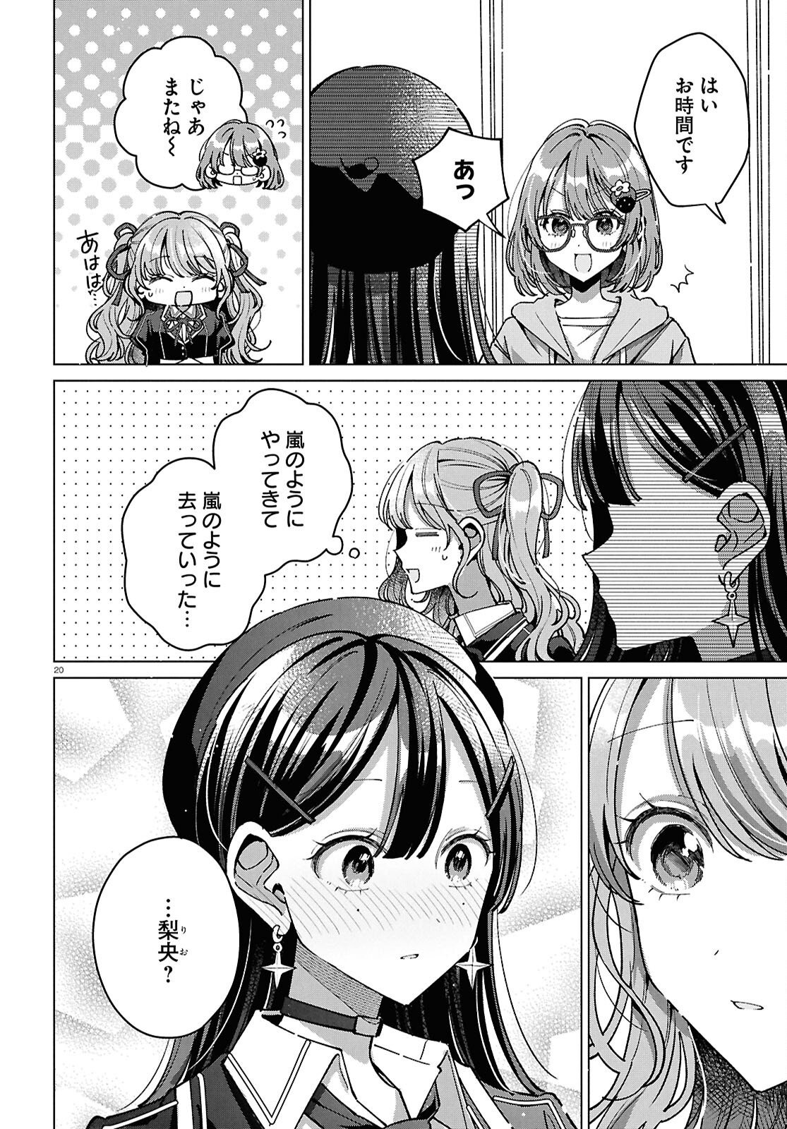 Kimi ni Naretara Chapter 7 20ページ