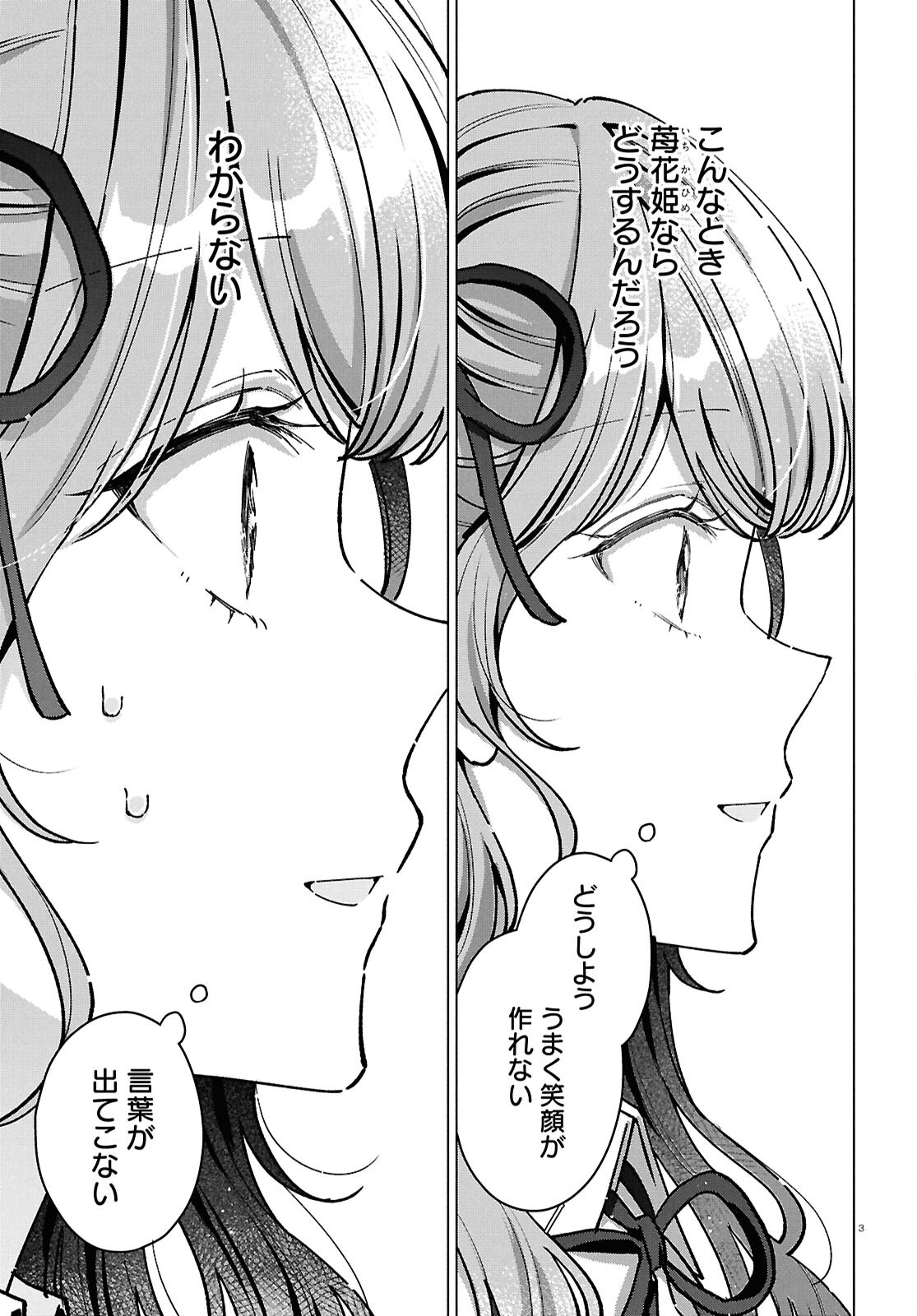 Kimi ni Naretara Chapter 7 3ページ