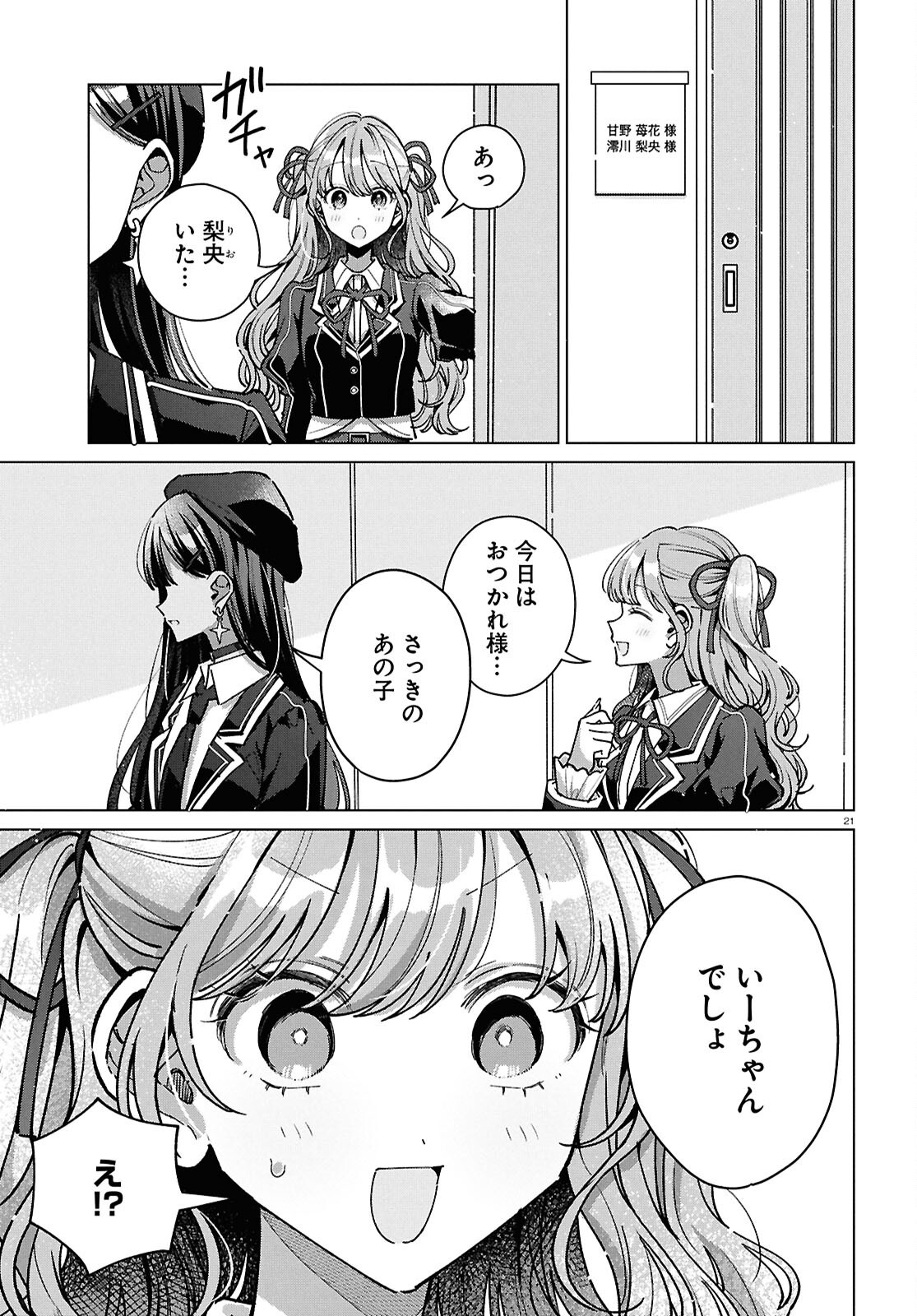 Kimi ni Naretara Chapter 7 21ページ