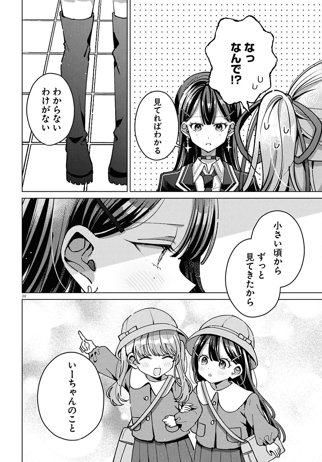 Kimi ni Naretara Chapter 7 22ページ