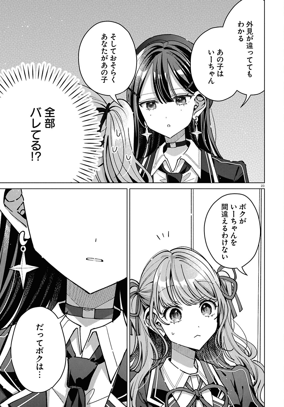 Kimi ni Naretara Chapter 7 23ページ