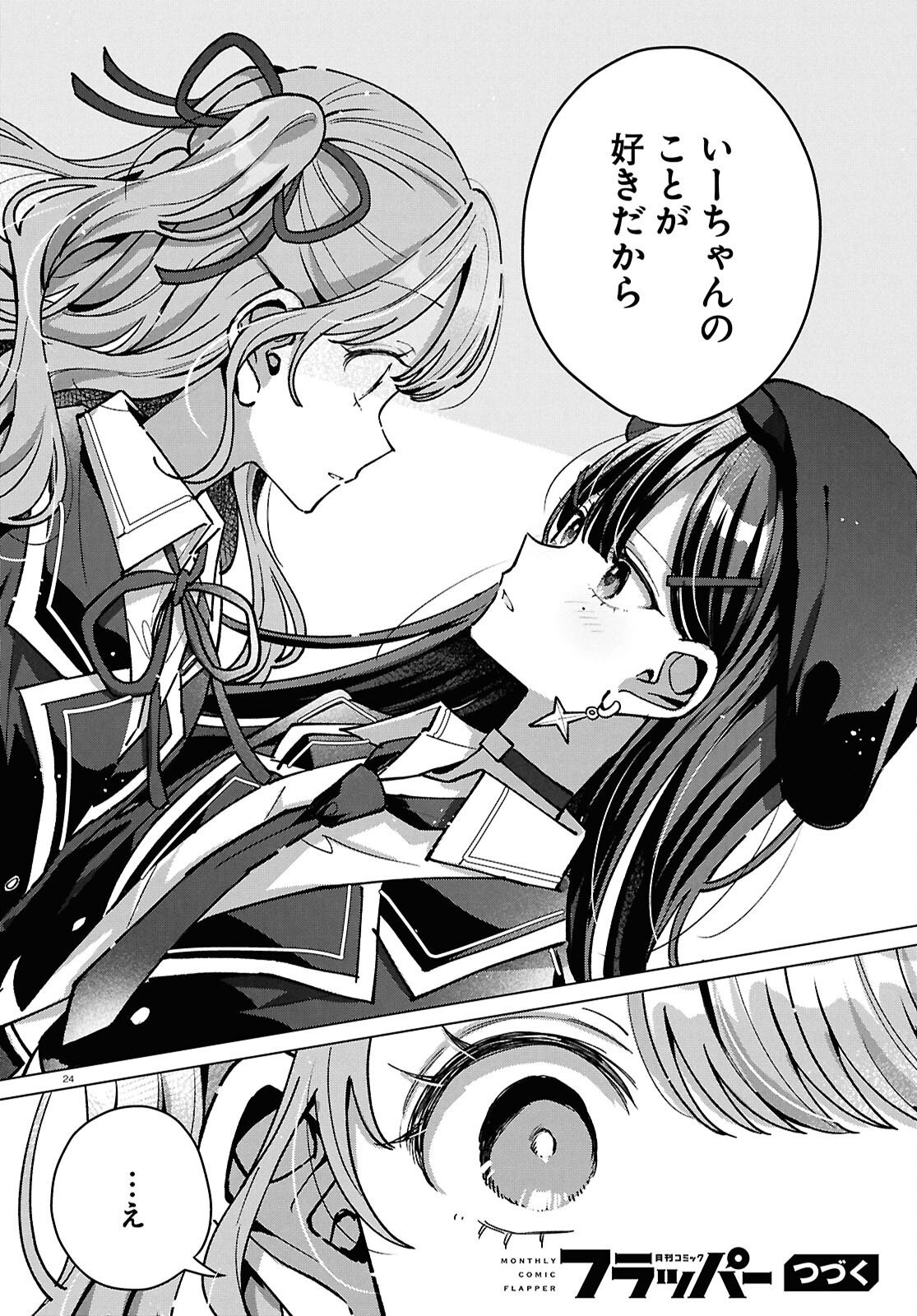 Kimi ni Naretara Chapter 7 24ページ