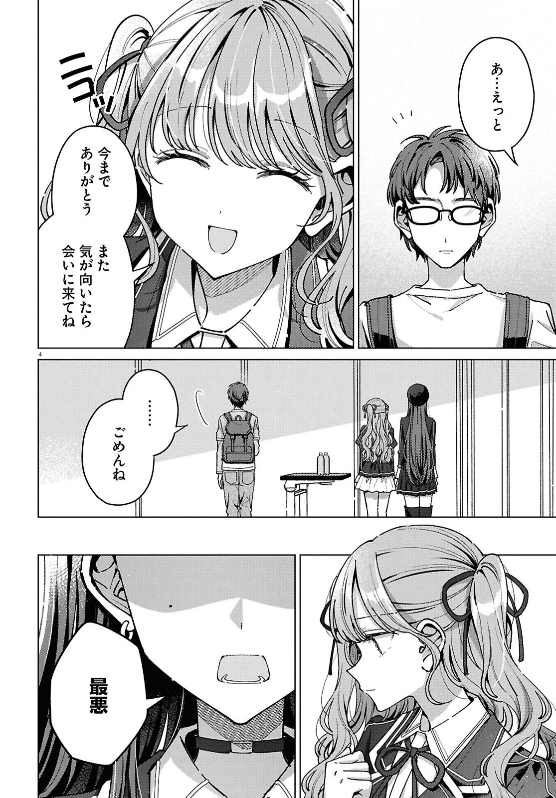 Kimi ni Naretara Chapter 7 4ページ