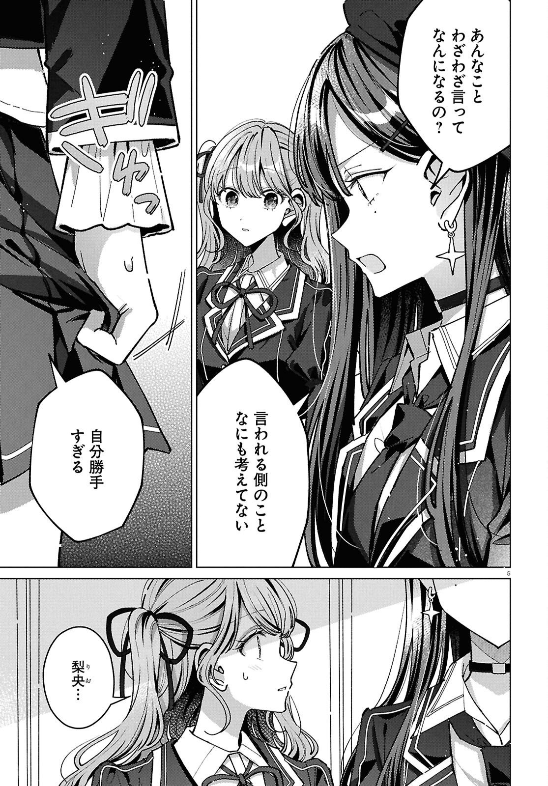 Kimi ni Naretara Chapter 7 5ページ