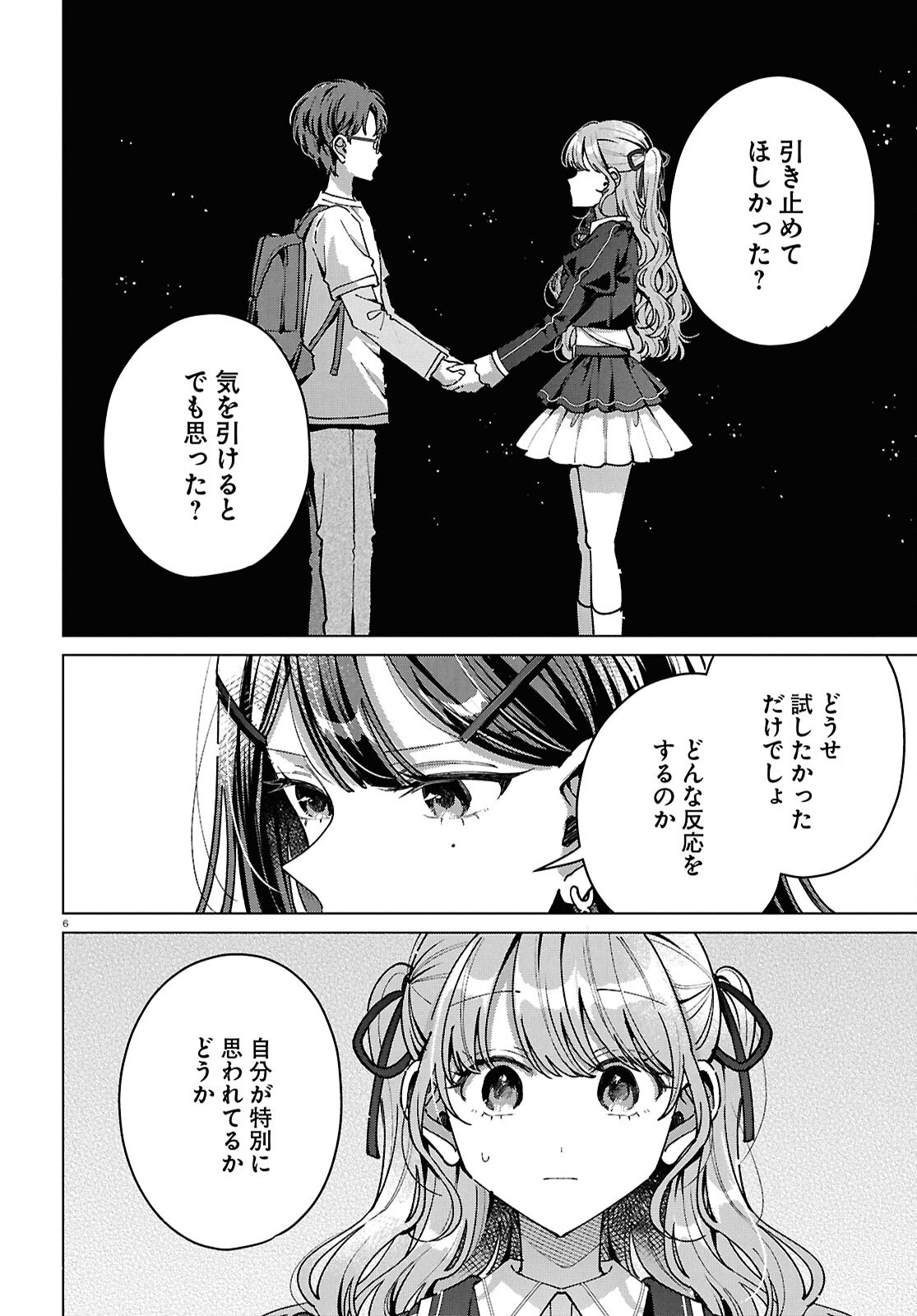 Kimi ni Naretara Chapter 7 6ページ