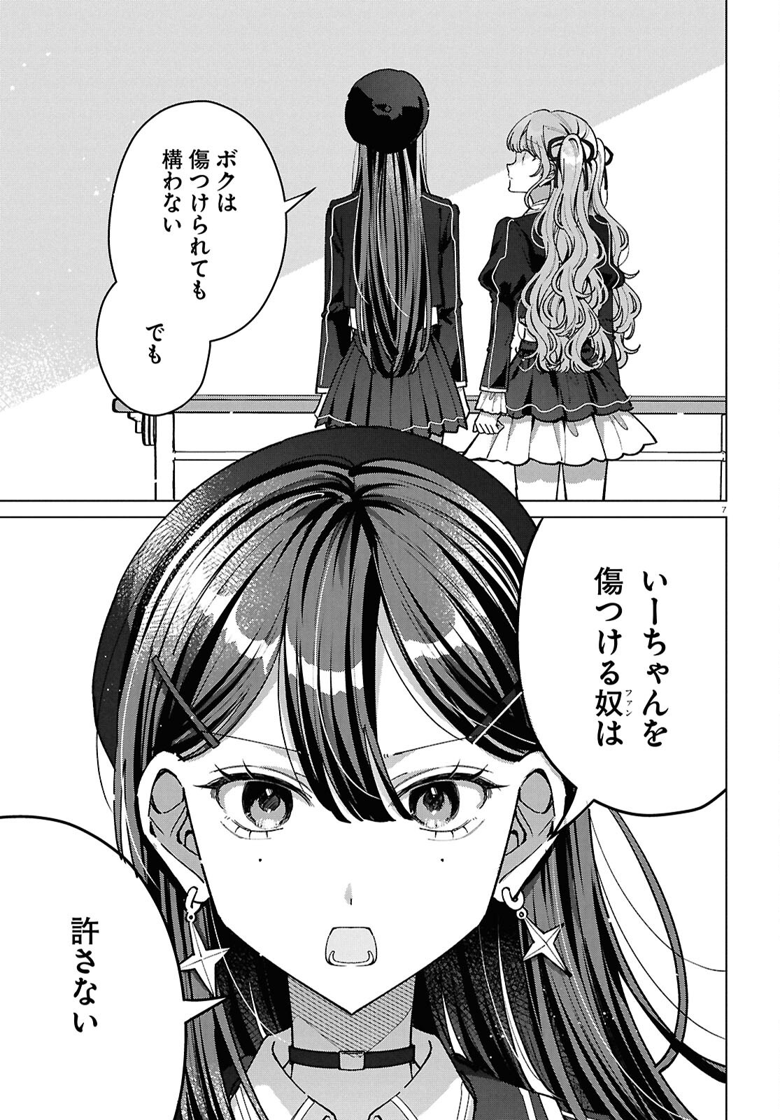 Kimi ni Naretara Chapter 7 7ページ