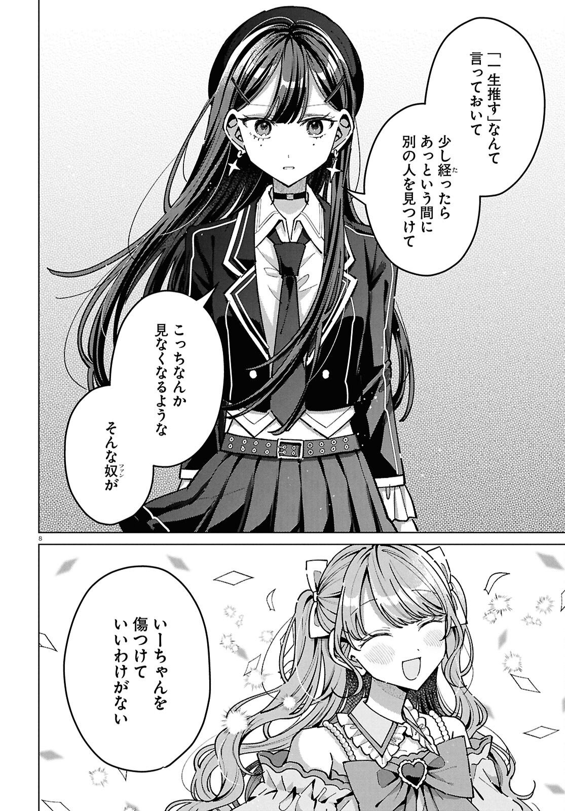 Kimi ni Naretara Chapter 7 8ページ