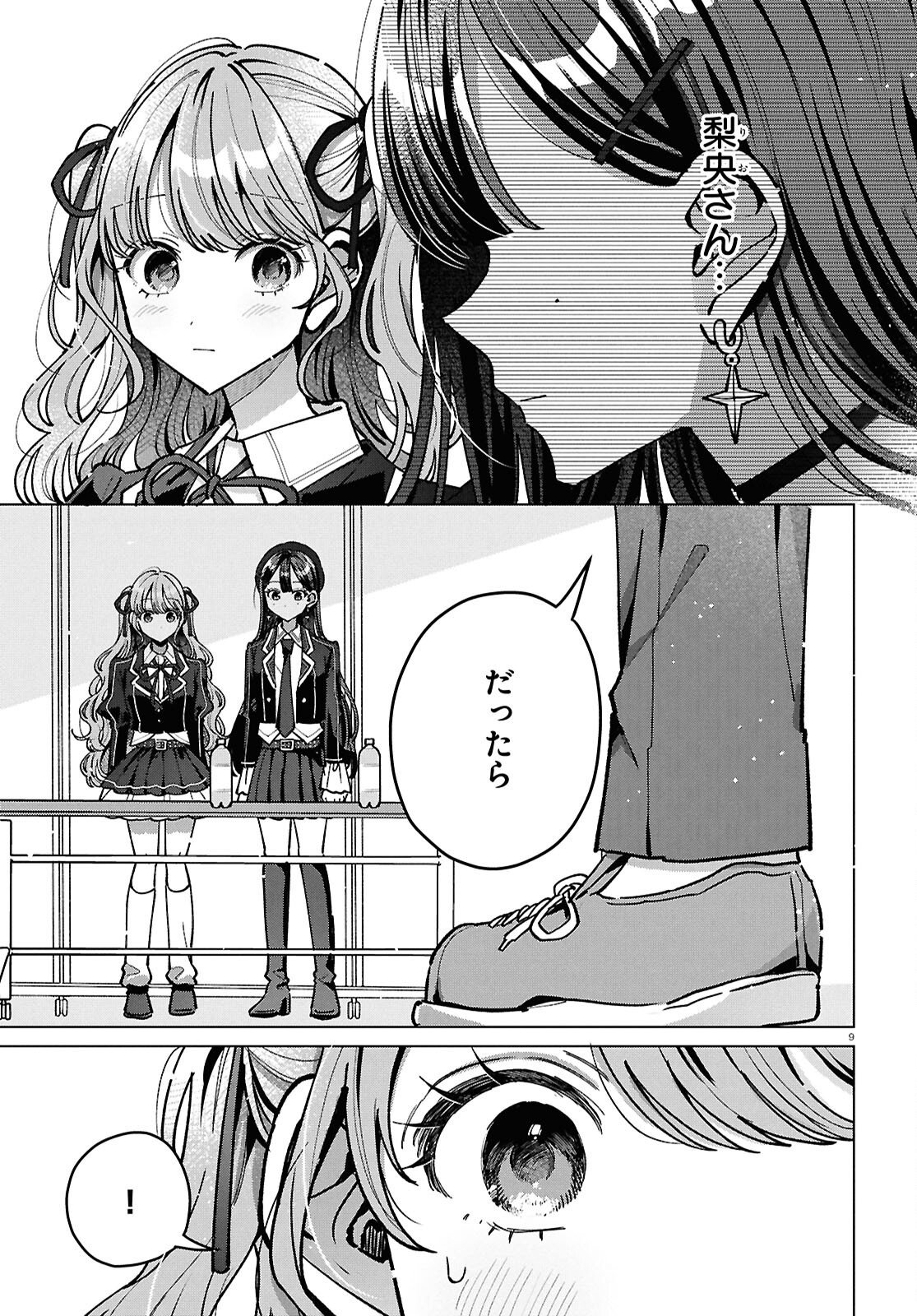 Kimi ni Naretara Chapter 7 9ページ