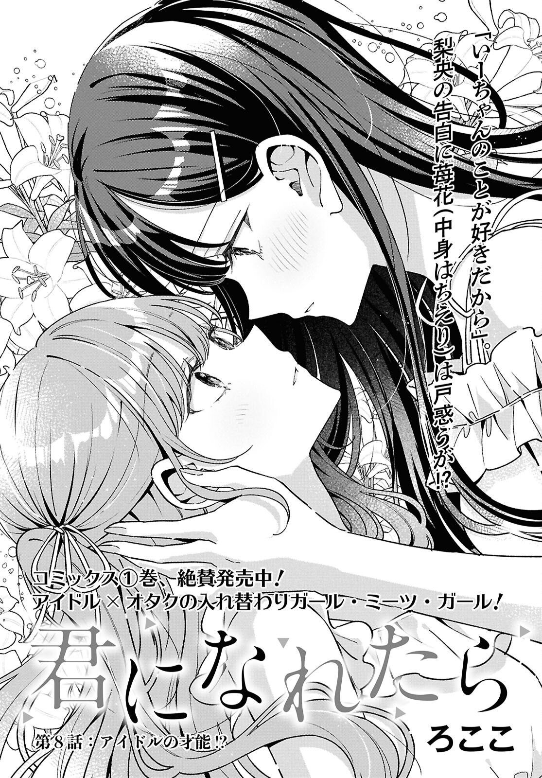 Kimi ni Naretara Chapter 8 1ページ