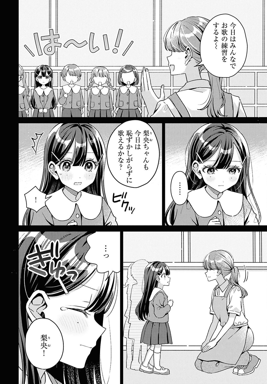 Kimi ni Naretara Chapter 8 2ページ