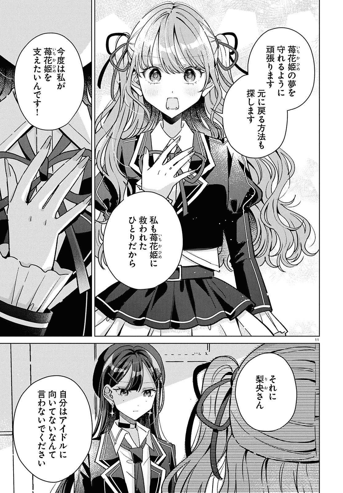 Kimi ni Naretara Chapter 8 11ページ