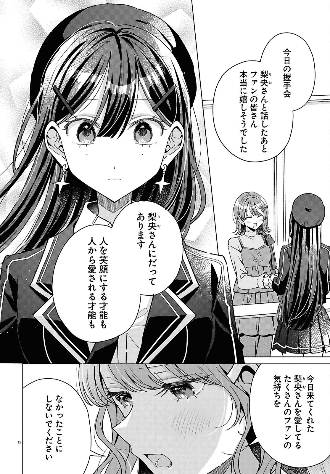 Kimi ni Naretara Chapter 8 12ページ