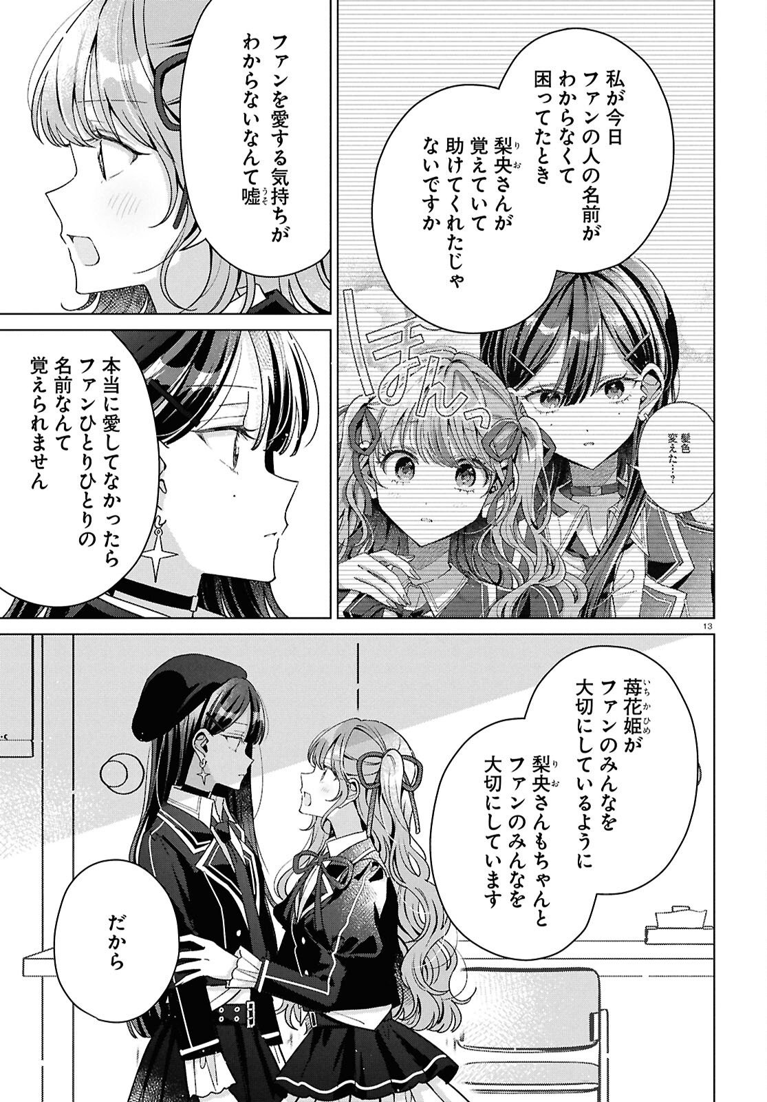 Kimi ni Naretara Chapter 8 13ページ