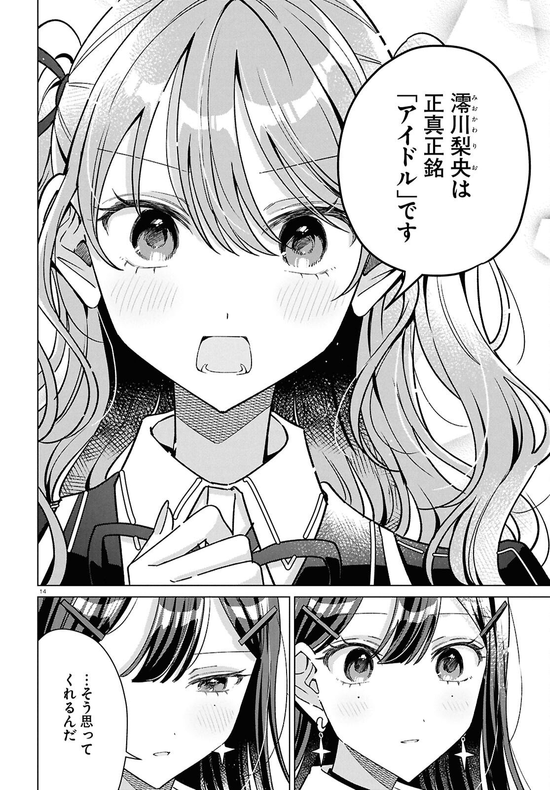 Kimi ni Naretara Chapter 8 14ページ