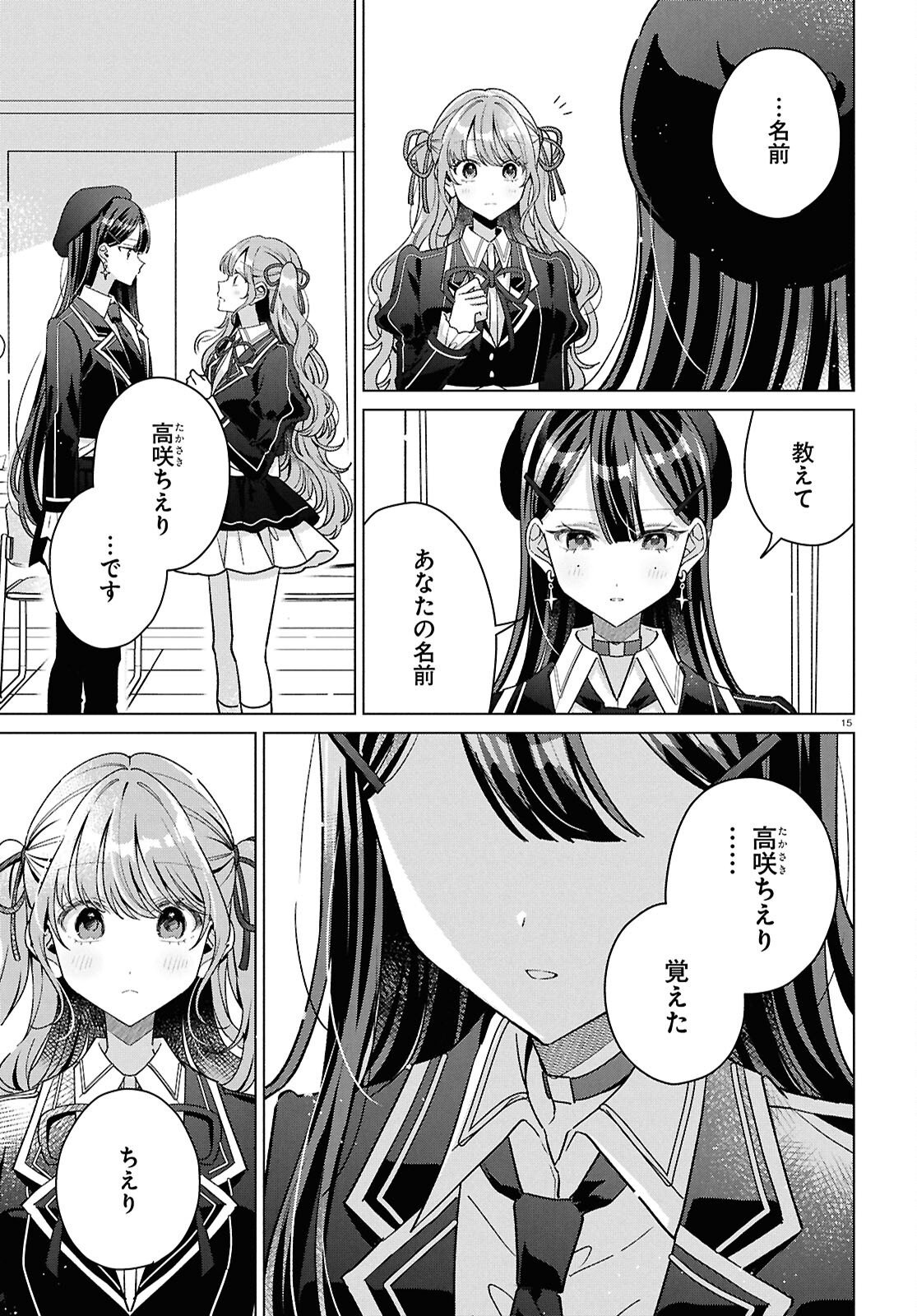 Kimi ni Naretara Chapter 8 15ページ